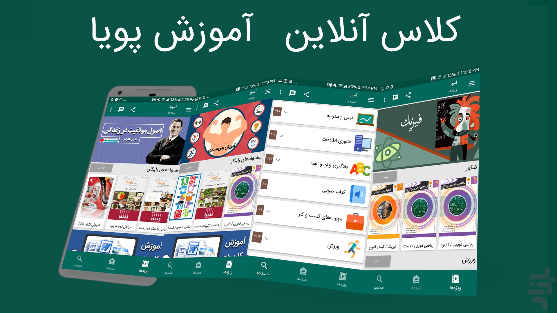 آموزا - آموزش ویدیویی آنلاین — تصویر 1
