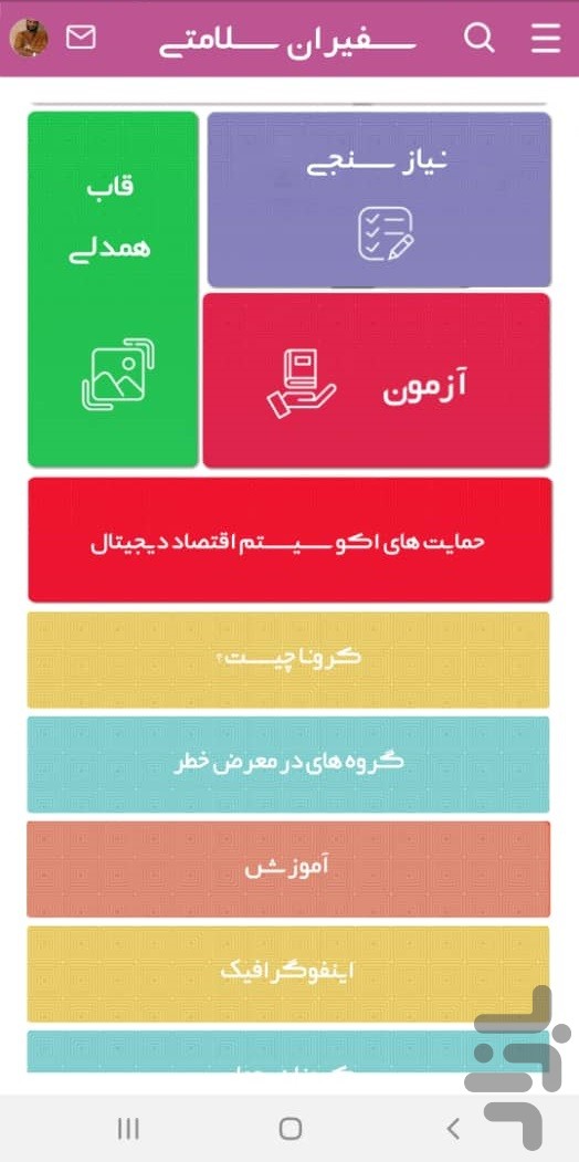 سفیران سلامتی (ویژه کرونا) — تصویر 2