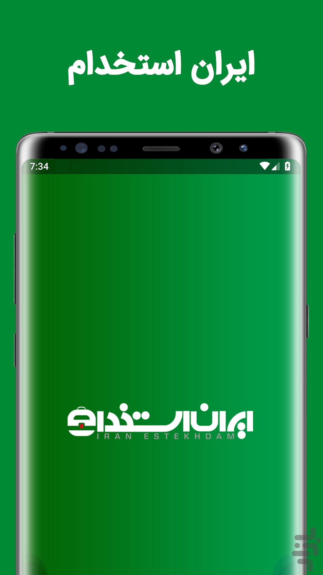 ایران استخدام | کاریابی مجازی — تصویر 1