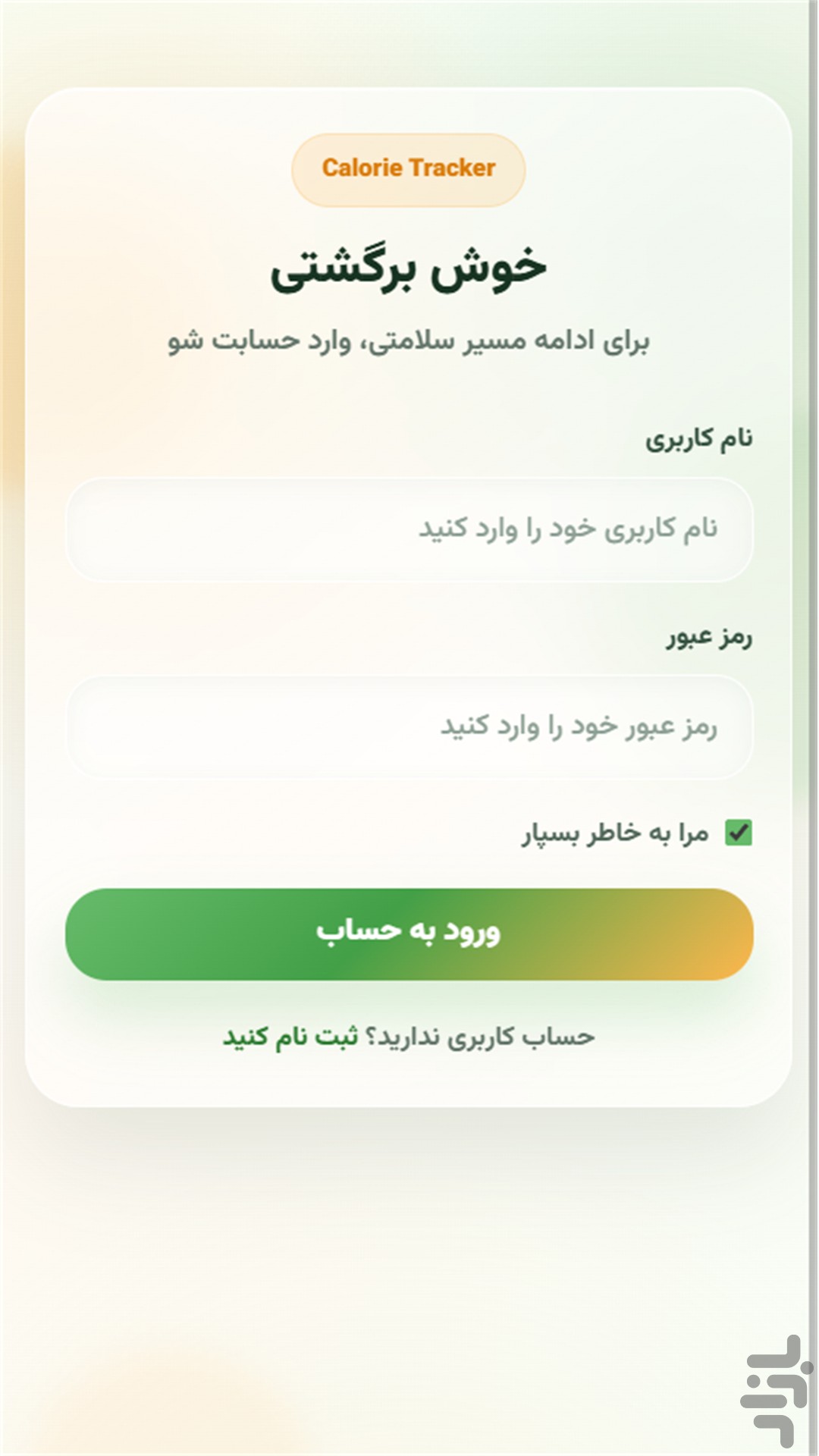 لاغر شو(کالری شمار - قدم شمار) — تصویر 10