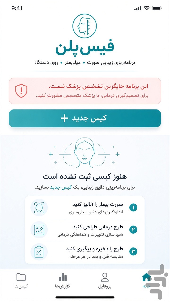 فیس‌پلن — تصویر 1