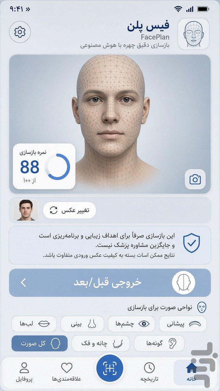 فیس‌پلن — تصویر 2