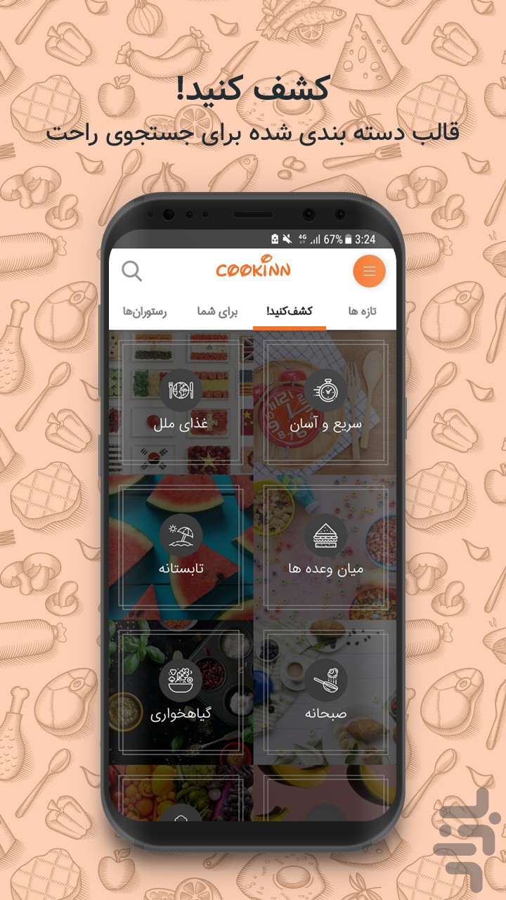 کوکین: مرجع ویدئویی آموزش آشپزی ملل — تصویر 4