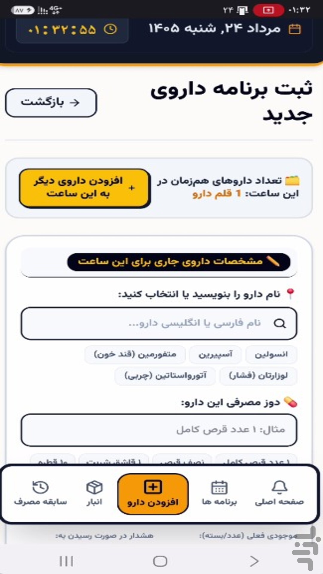 وقت دارو — تصویر 4