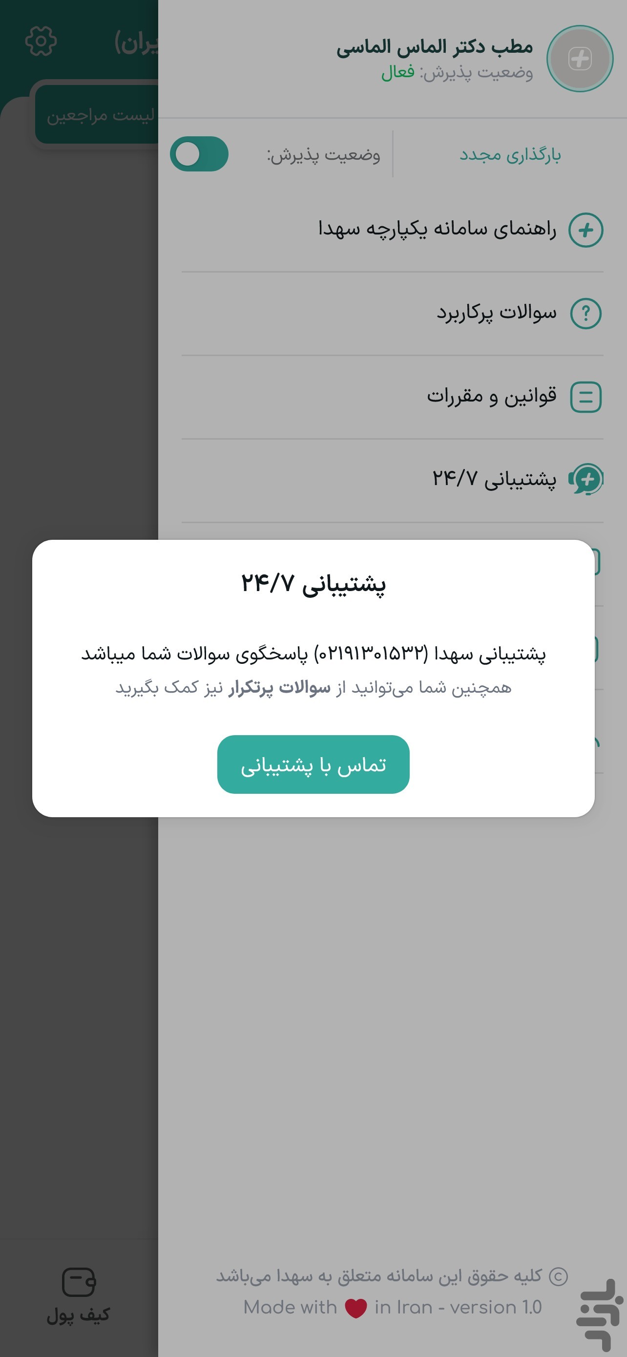 سهدا | ورود پزشکان و مراکز درمانی — تصویر 7