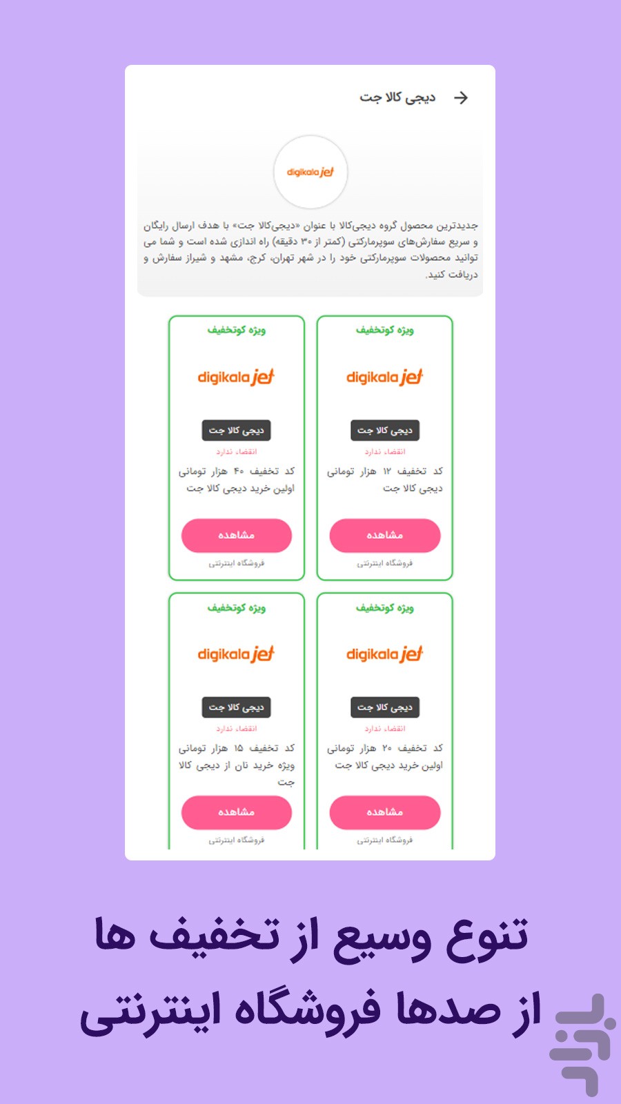 کوتخفیف | کد تخفیف در لحظه — تصویر 4
