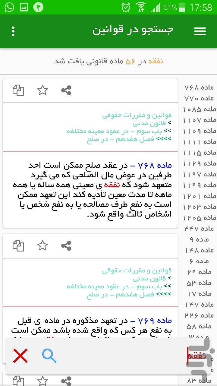 قوانین — تصویر 8
