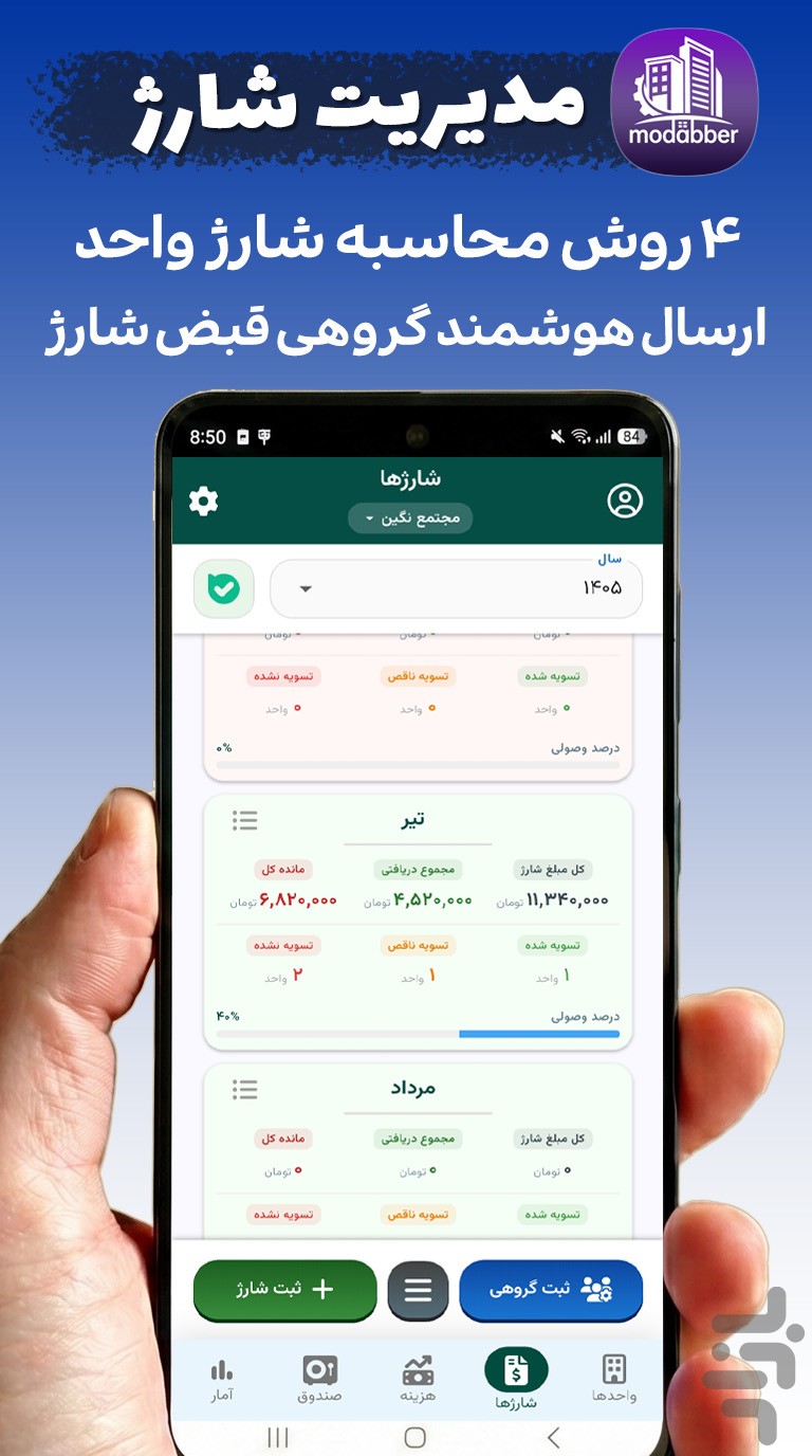 ‏مدبر | سامانه مدیریت ساختمان — تصویر 4