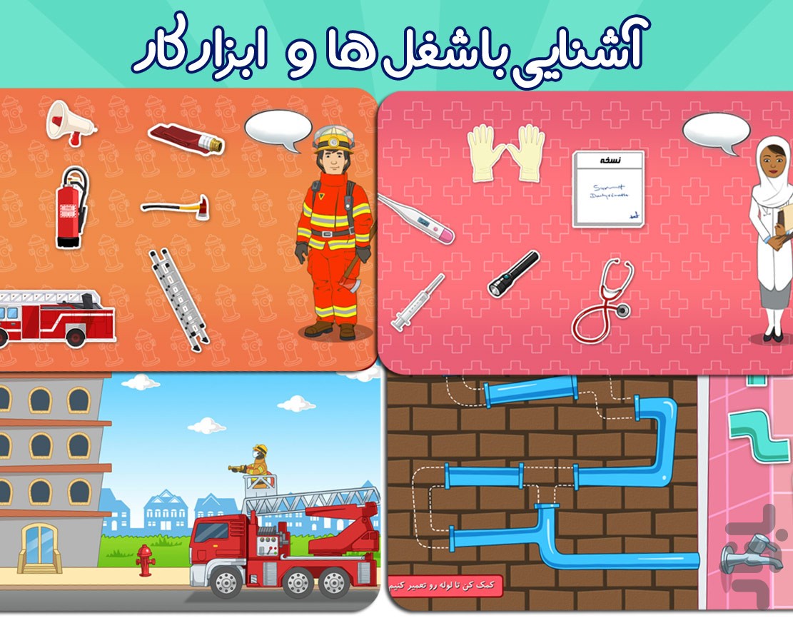 دانشمند کوچولو - سرگرمی آموزش کودک