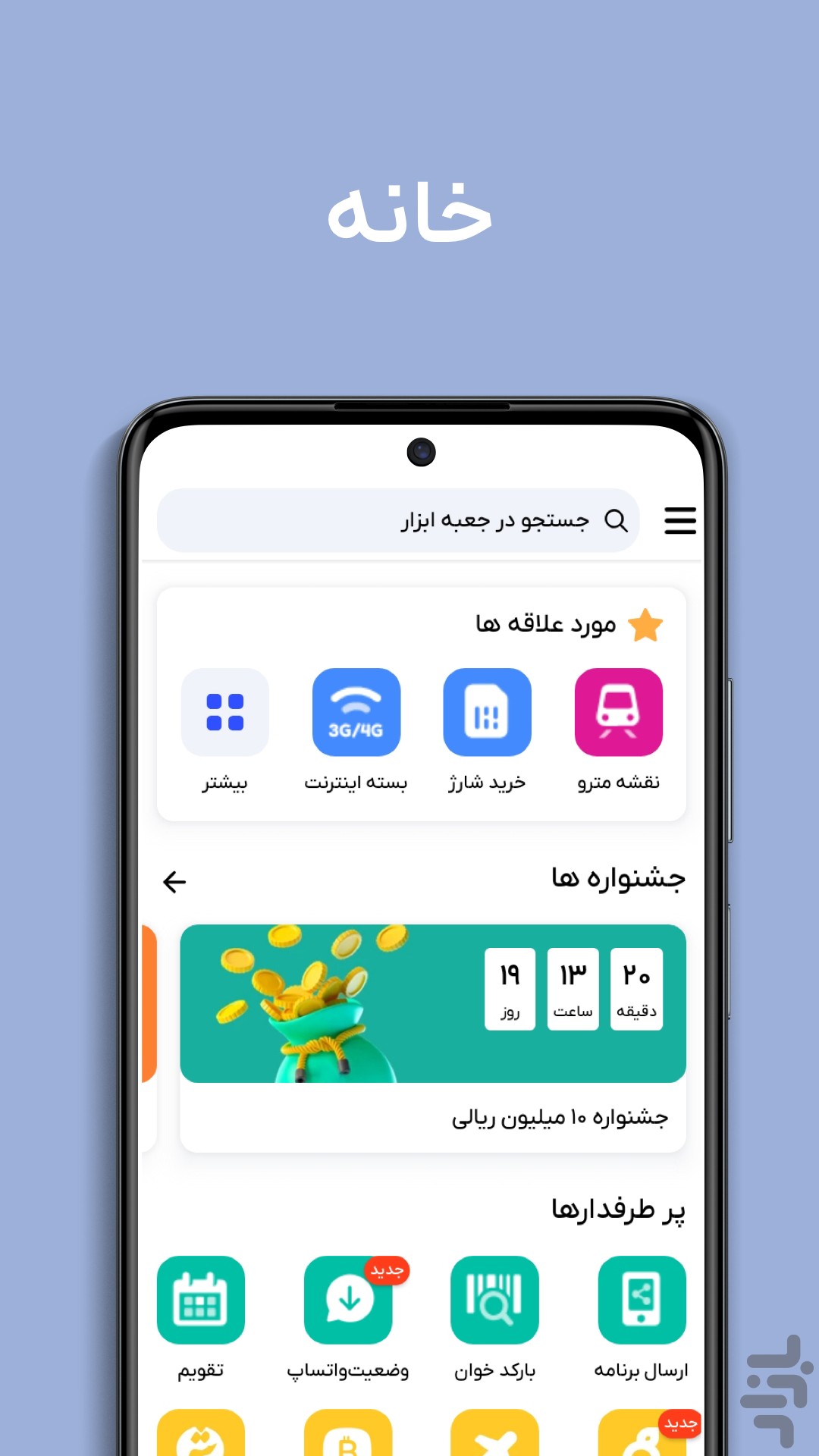 جعبه ابزار — تصویر 3
