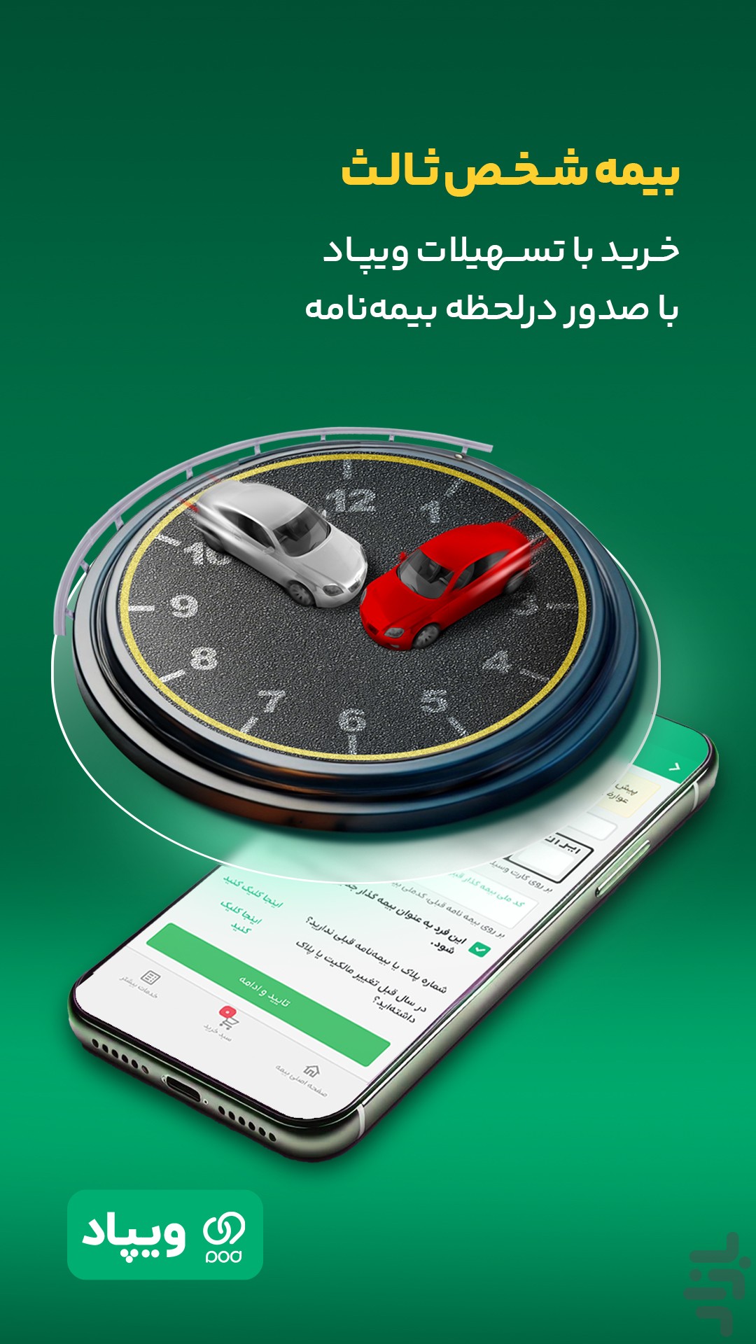 ویپاد | دیجیتال‌بانک پاسارگاد — تصویر 10