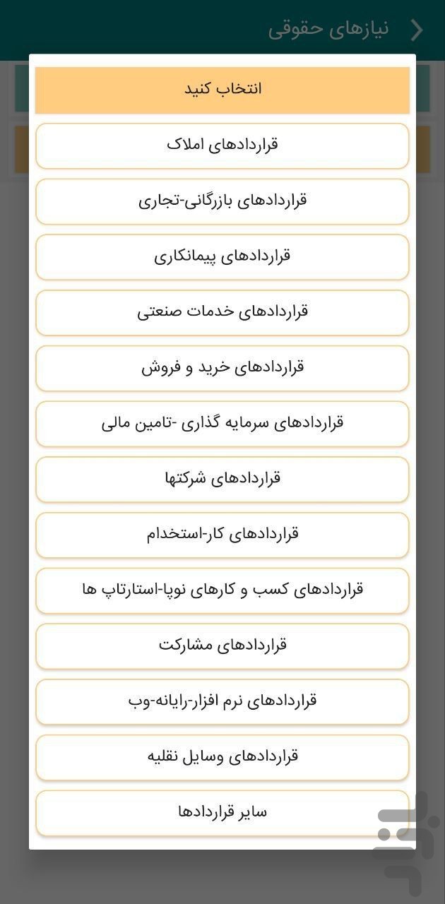 قوانین و مقررات — تصویر 4