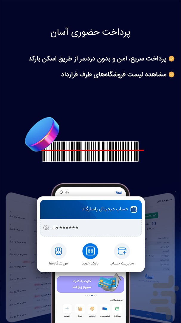 پی‌پاد: راهکاری برای همه پرداخت‌ها — تصویر 2