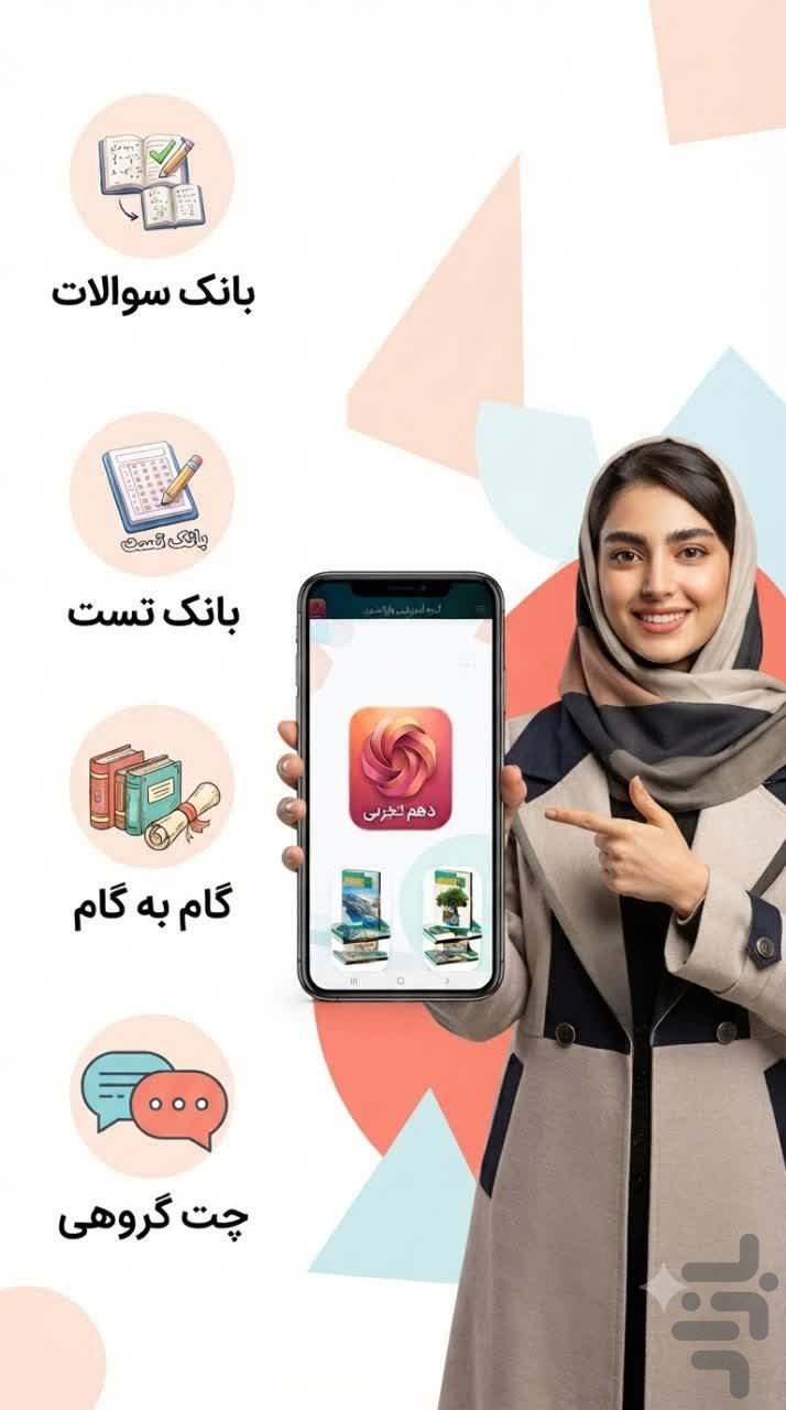 دهم تجربی (امتحان نمونه سوال ) — تصویر 9
