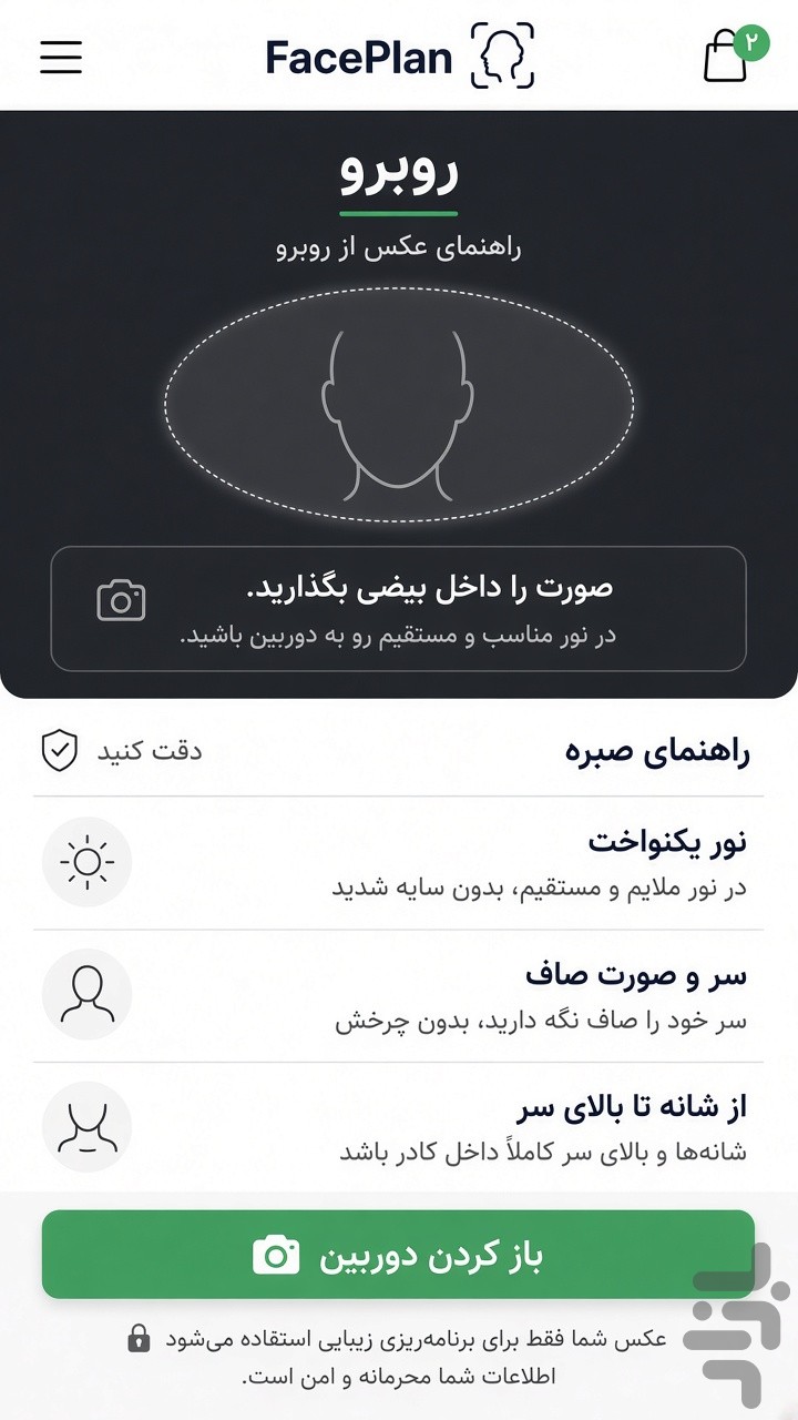 فیس‌پلن — تصویر 3