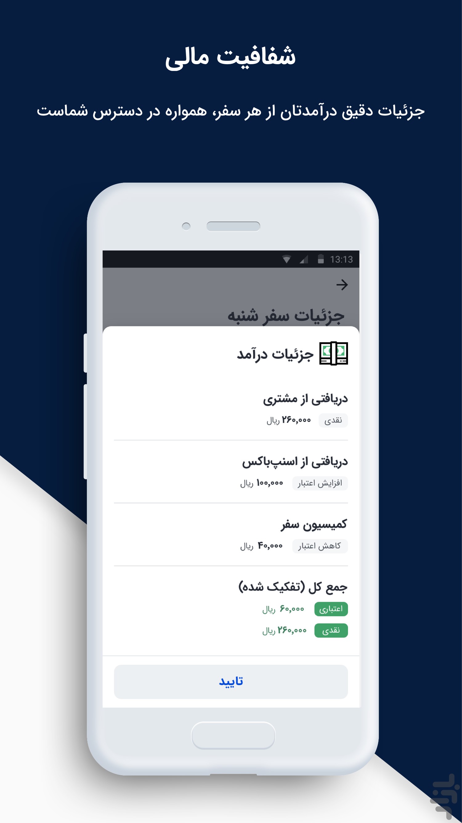 اسنپ‌ باکس - ویژه رانندگان — تصویر 6