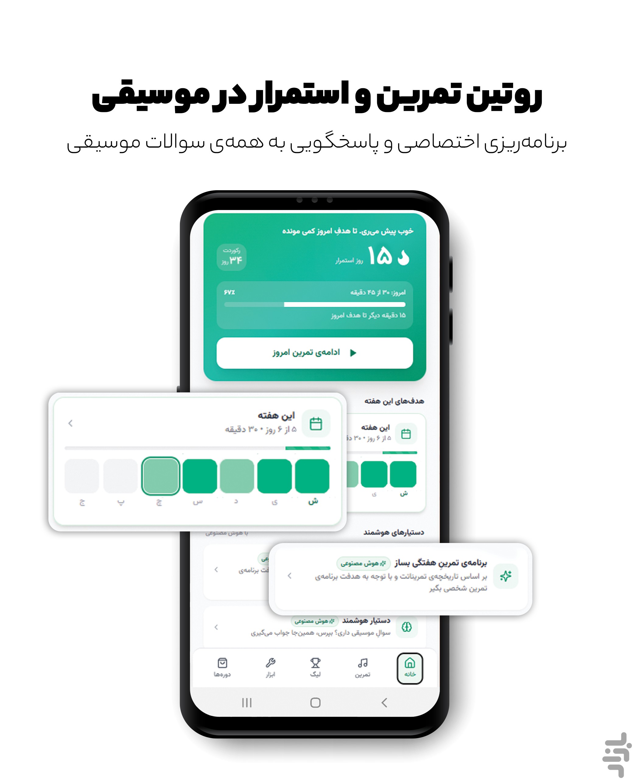 دوسل | تمرین و یادگیری موسیقی — تصویر 1