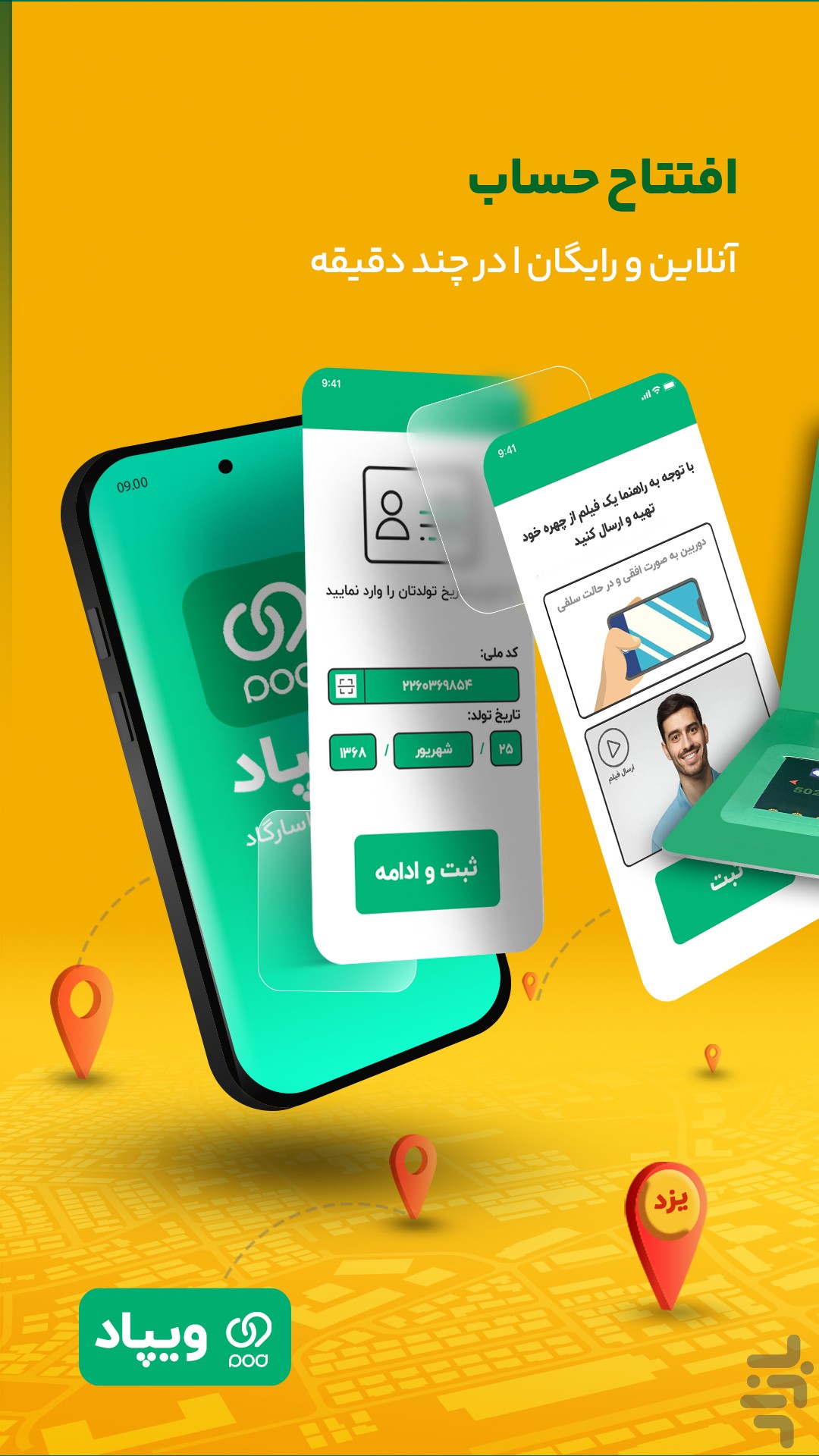 ویپاد | دیجیتال‌بانک پاسارگاد — تصویر 6