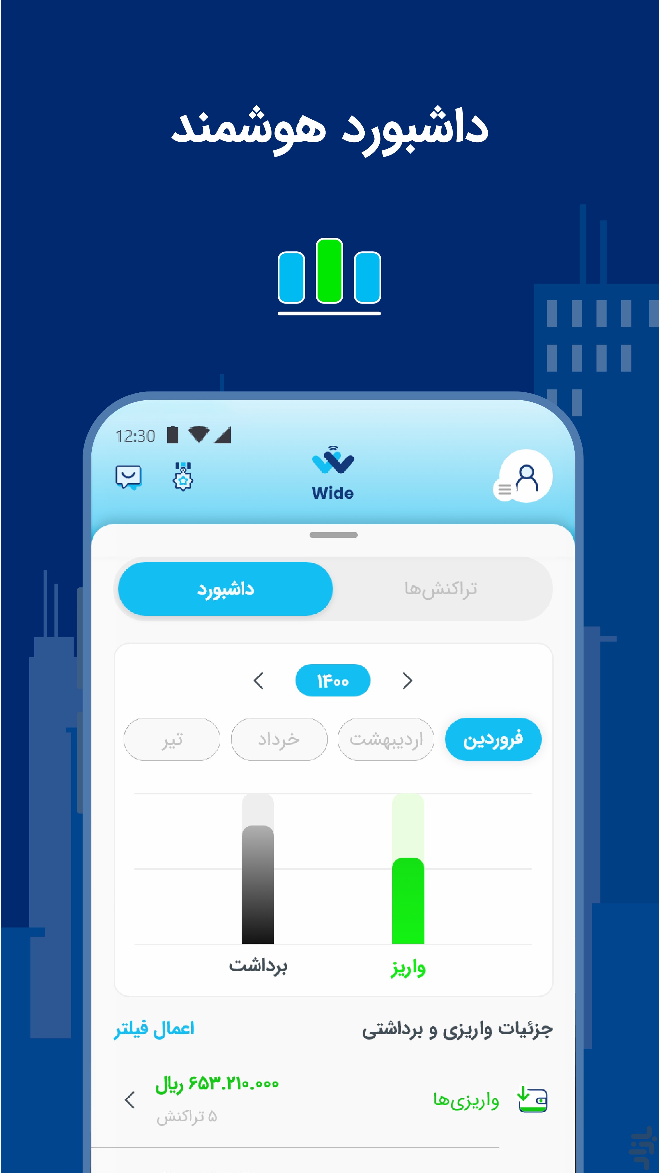 واید خدمات بانکی،خلافی،قبوض — تصویر 8