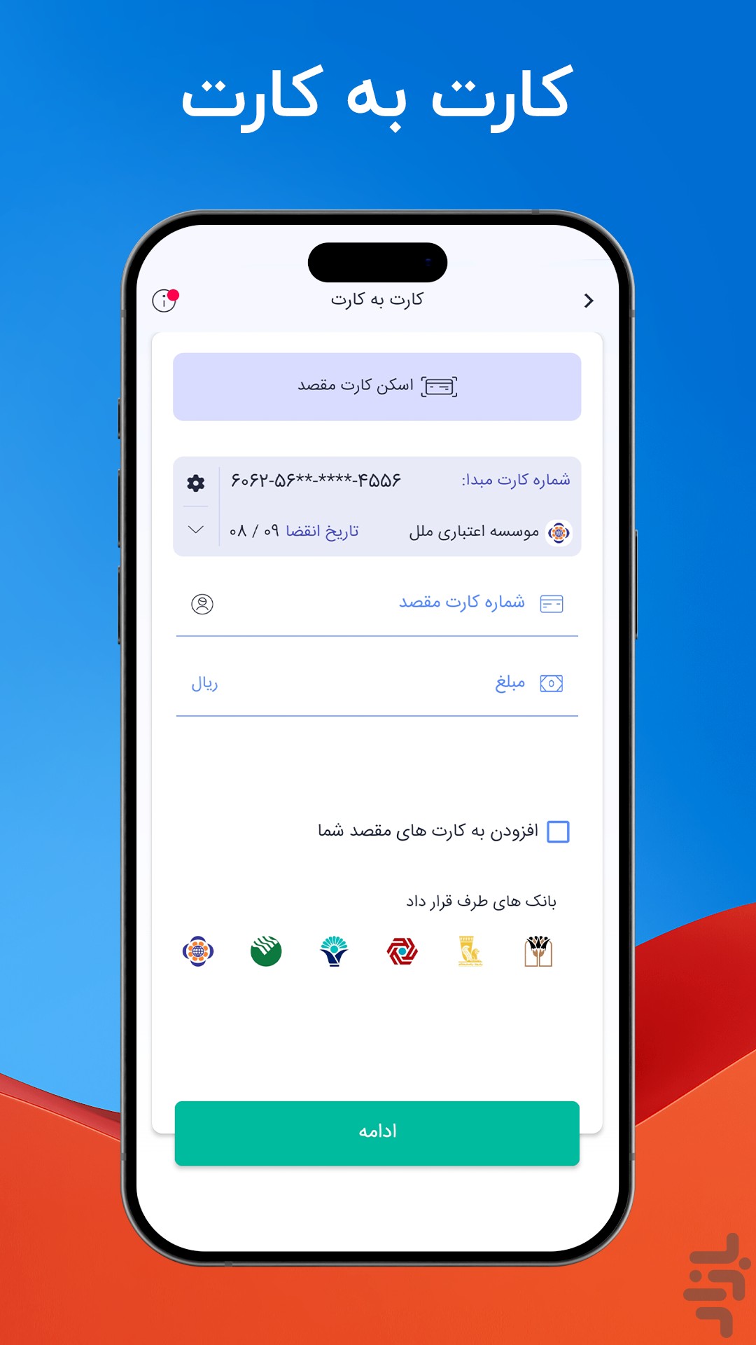 فام (اپلیکیشن پرداخت) — تصویر 2