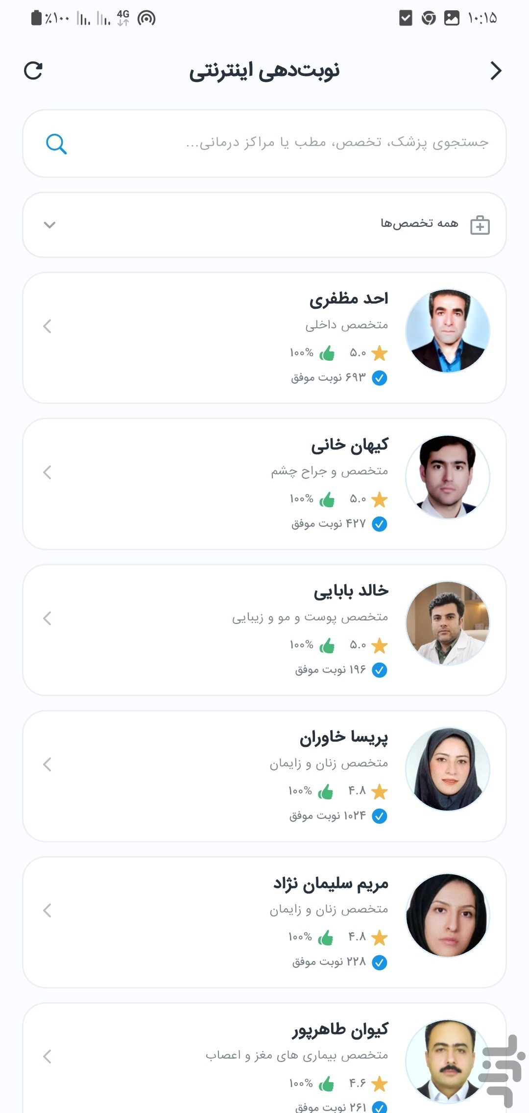 نوبت دهی درمانگاه ظفر (کرمانشاه) — تصویر 2