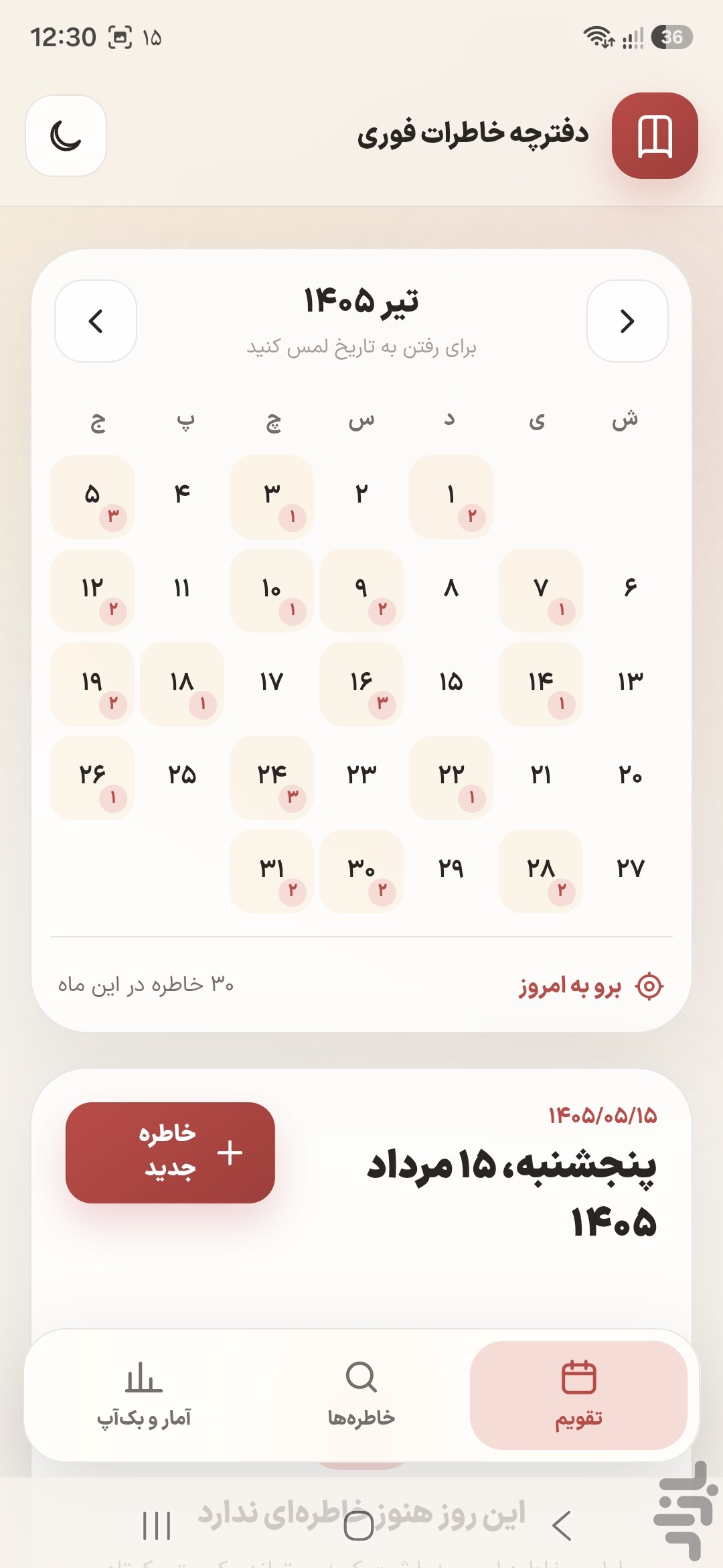 دفترچه خاطرات فوری — تصویر 2