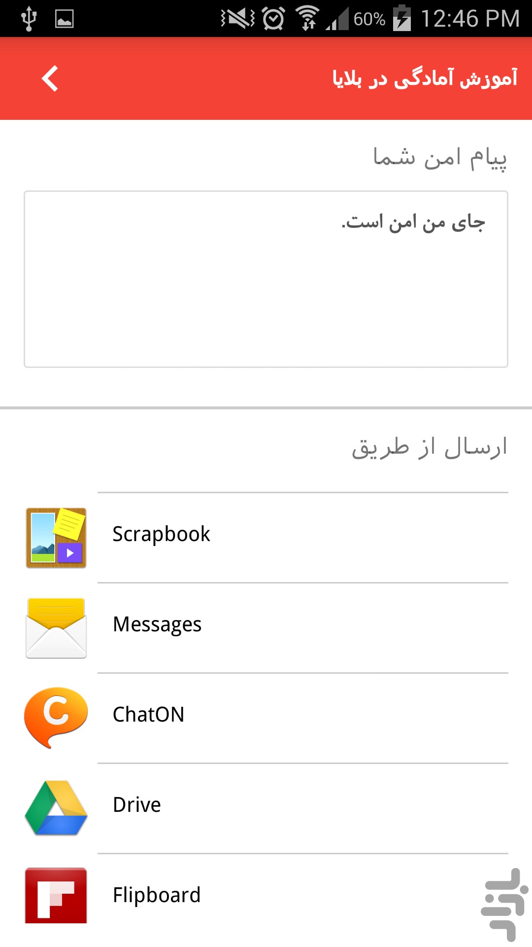 آموزش آمادگی در بلایا — تصویر 1