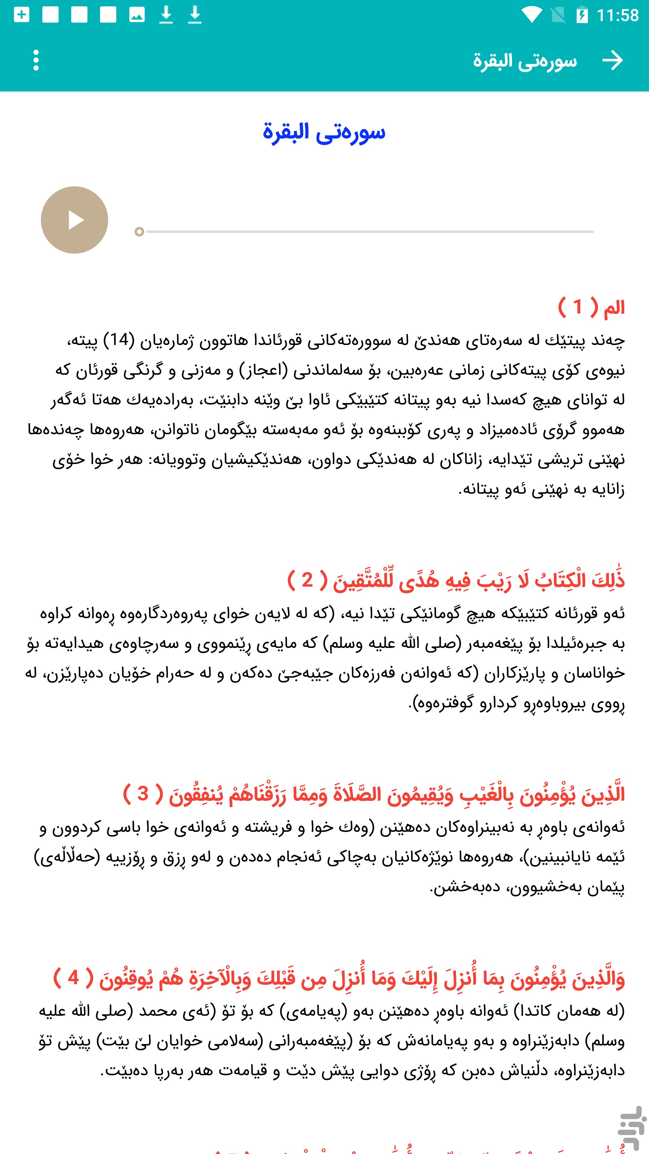 آموزش زبان کوردی (هاوڕێ) — تصویر 8