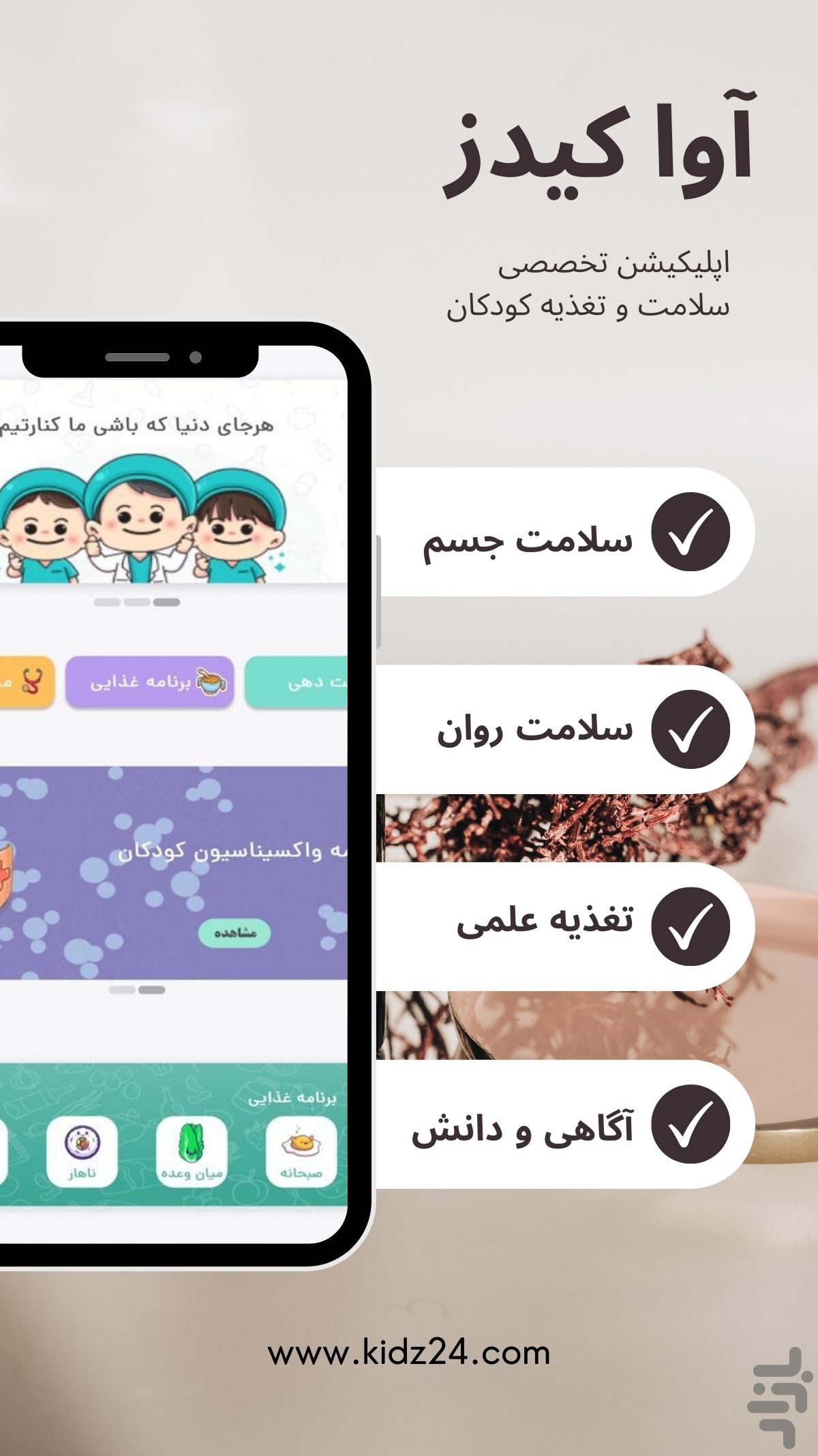 آوا کیدز : تغذیه و سلامت کودک — تصویر 5