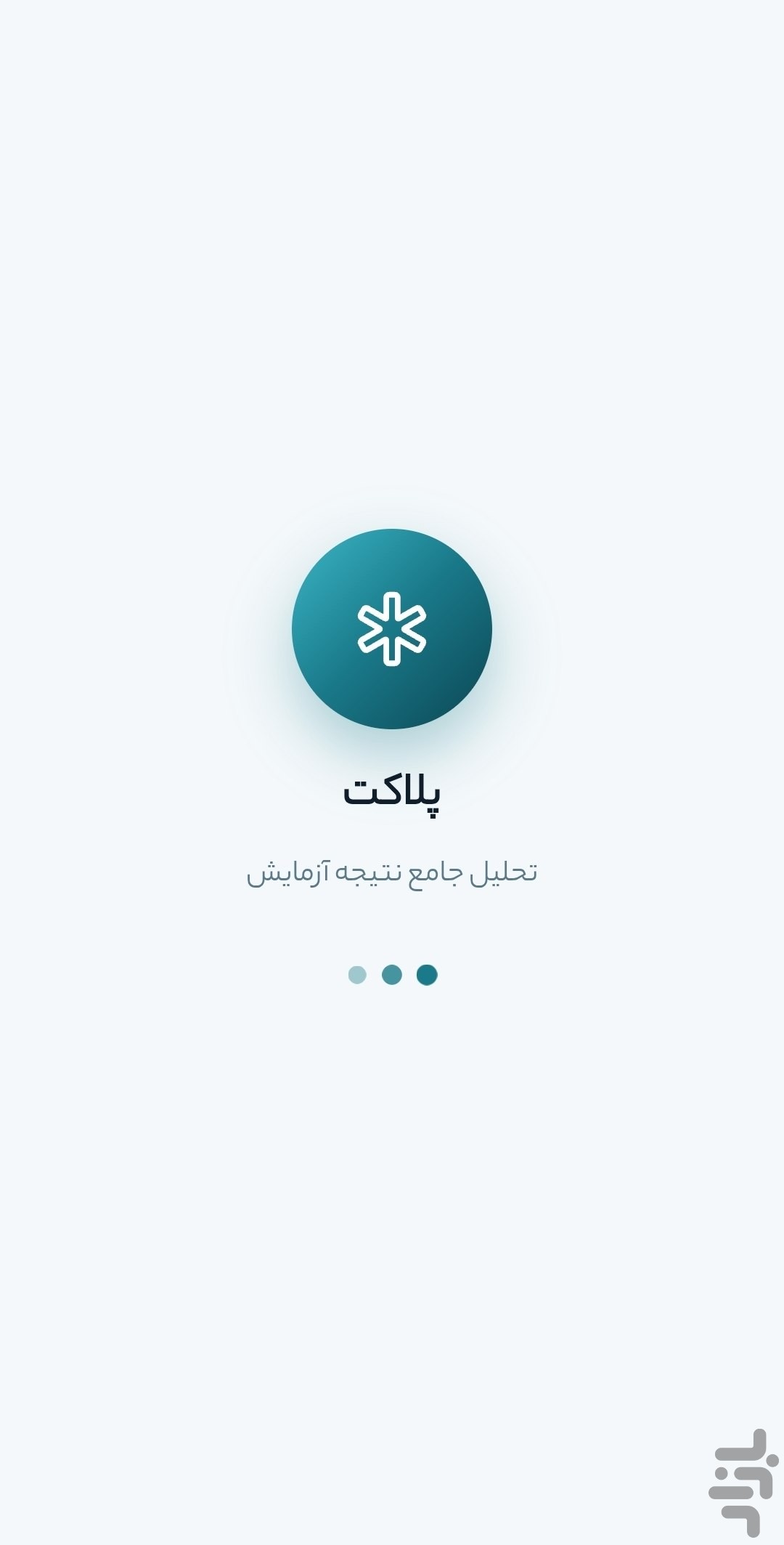 پلاکت | تحلیل جامع نتیجه آزمایش — تصویر 1