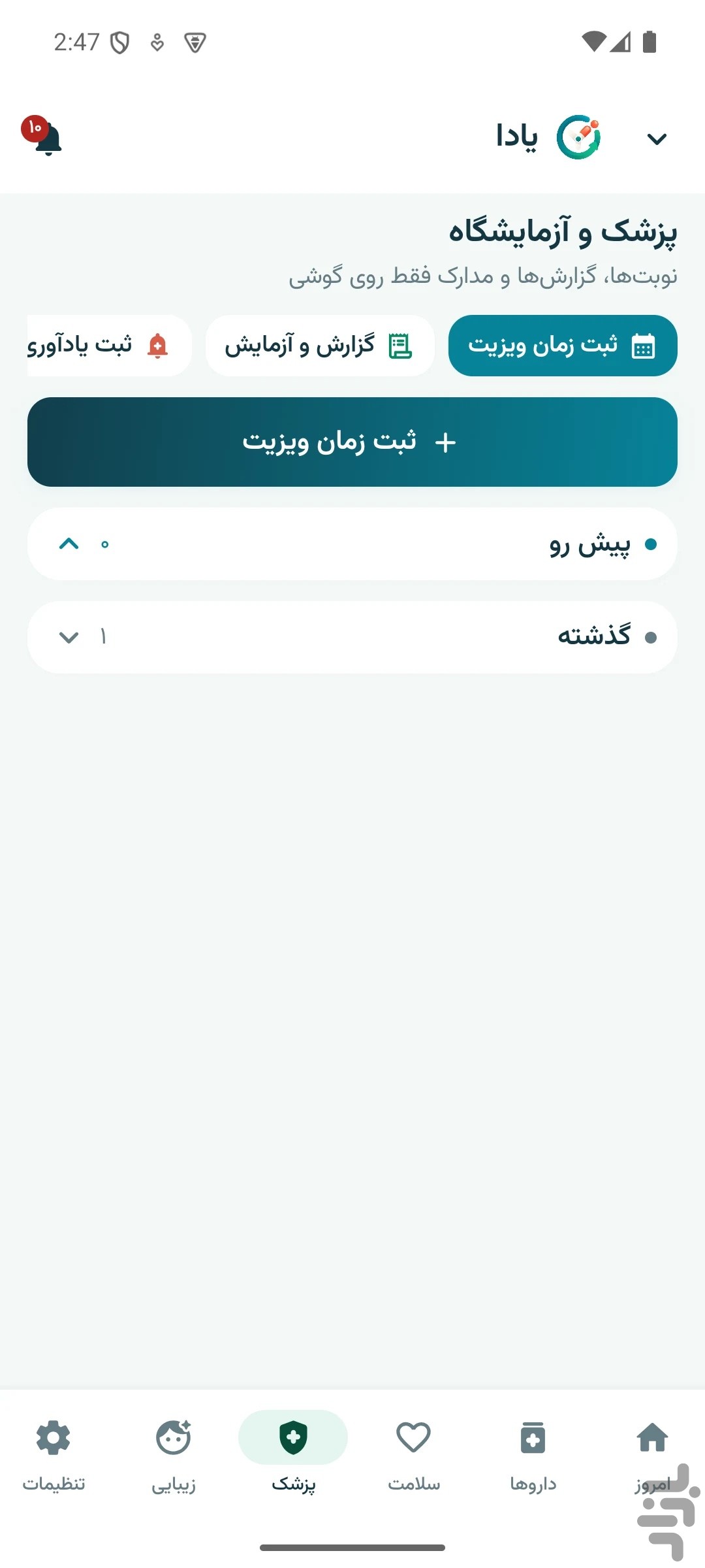 یادا | یادآور دارو و مراقبت روزانه — تصویر 4