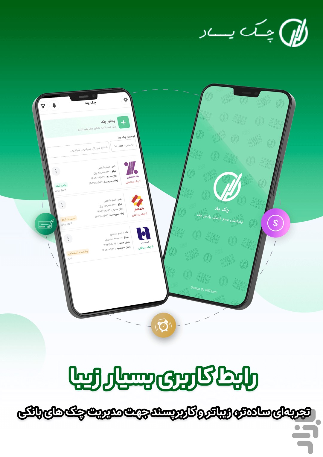 یادآور چک ، بدهی ، ازدواج،تفریح — تصویر 1