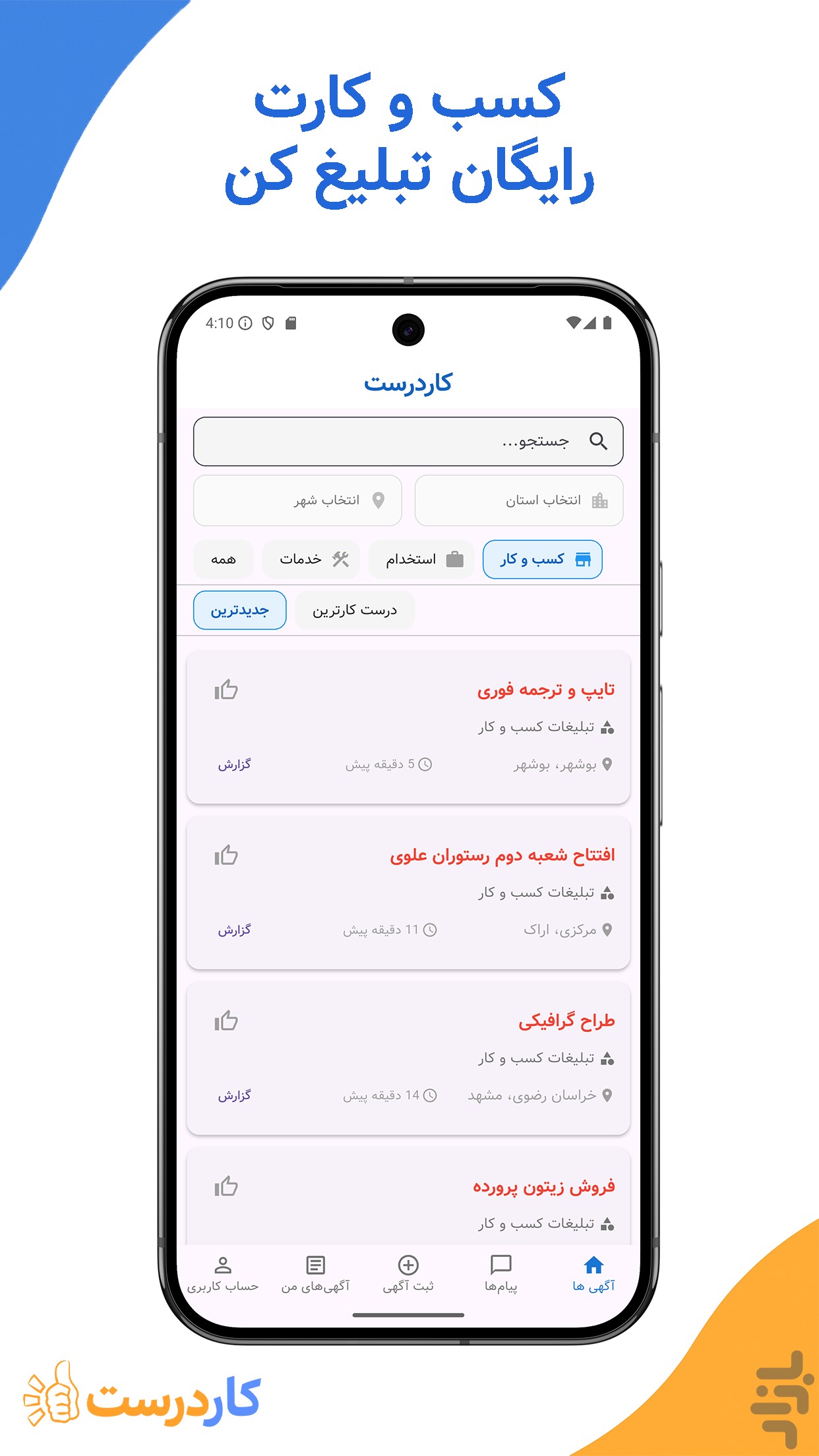 کاردرست | آگهی رایگان خدمات و مشاغل — تصویر 1