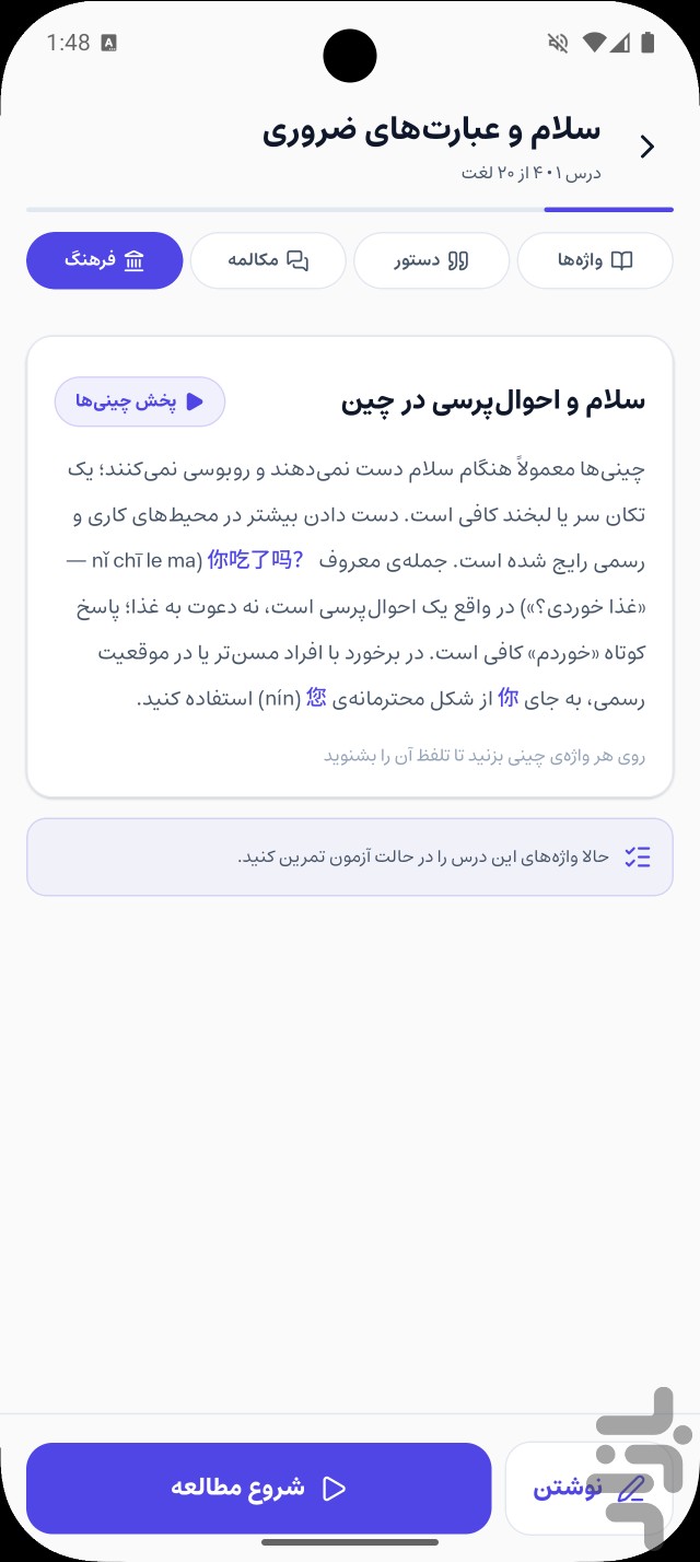 آموزش زبان چینی | خودآموز — تصویر 7