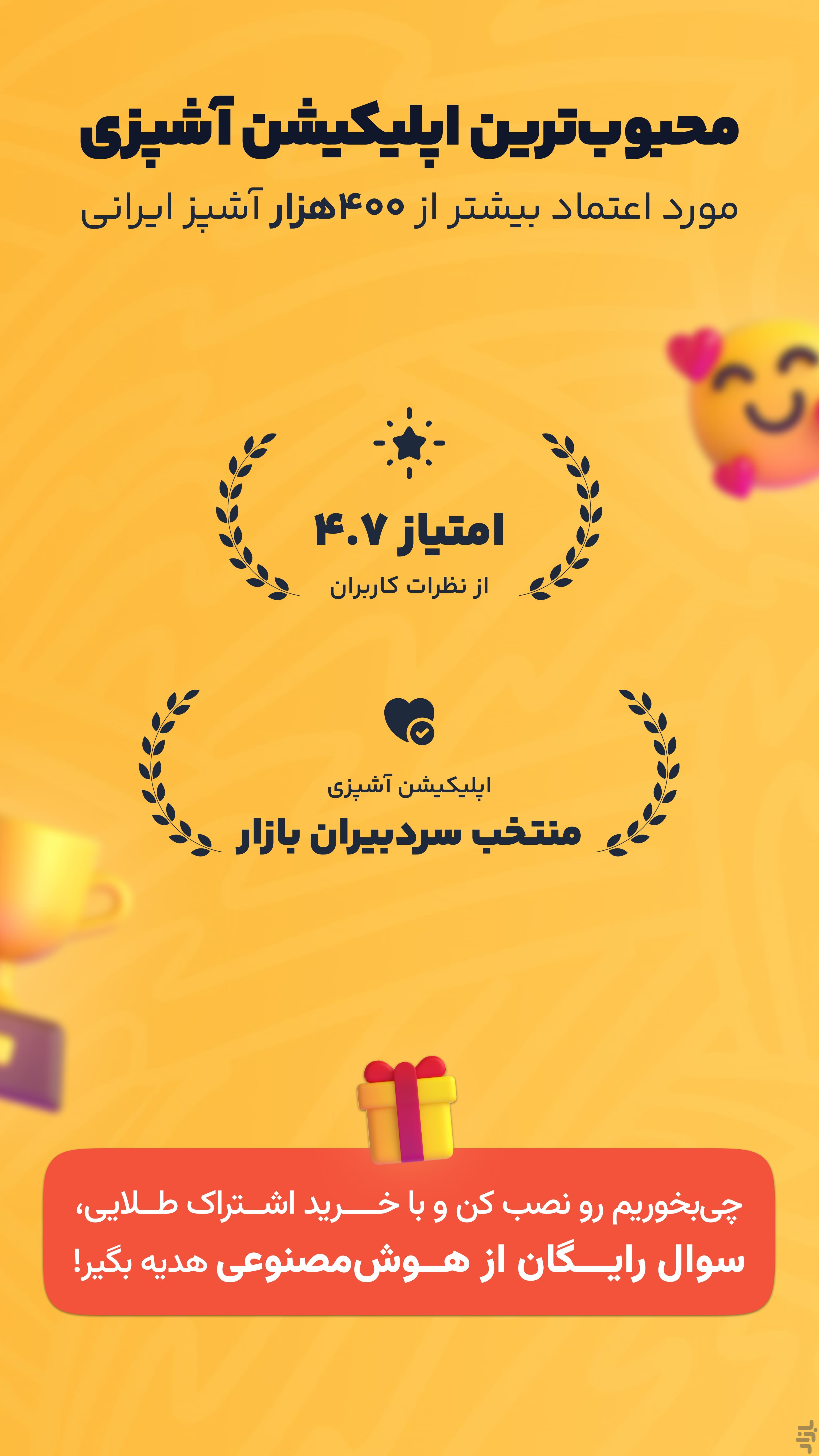 چی بخوریم | آشپزی آسان هوشمند — تصویر 4