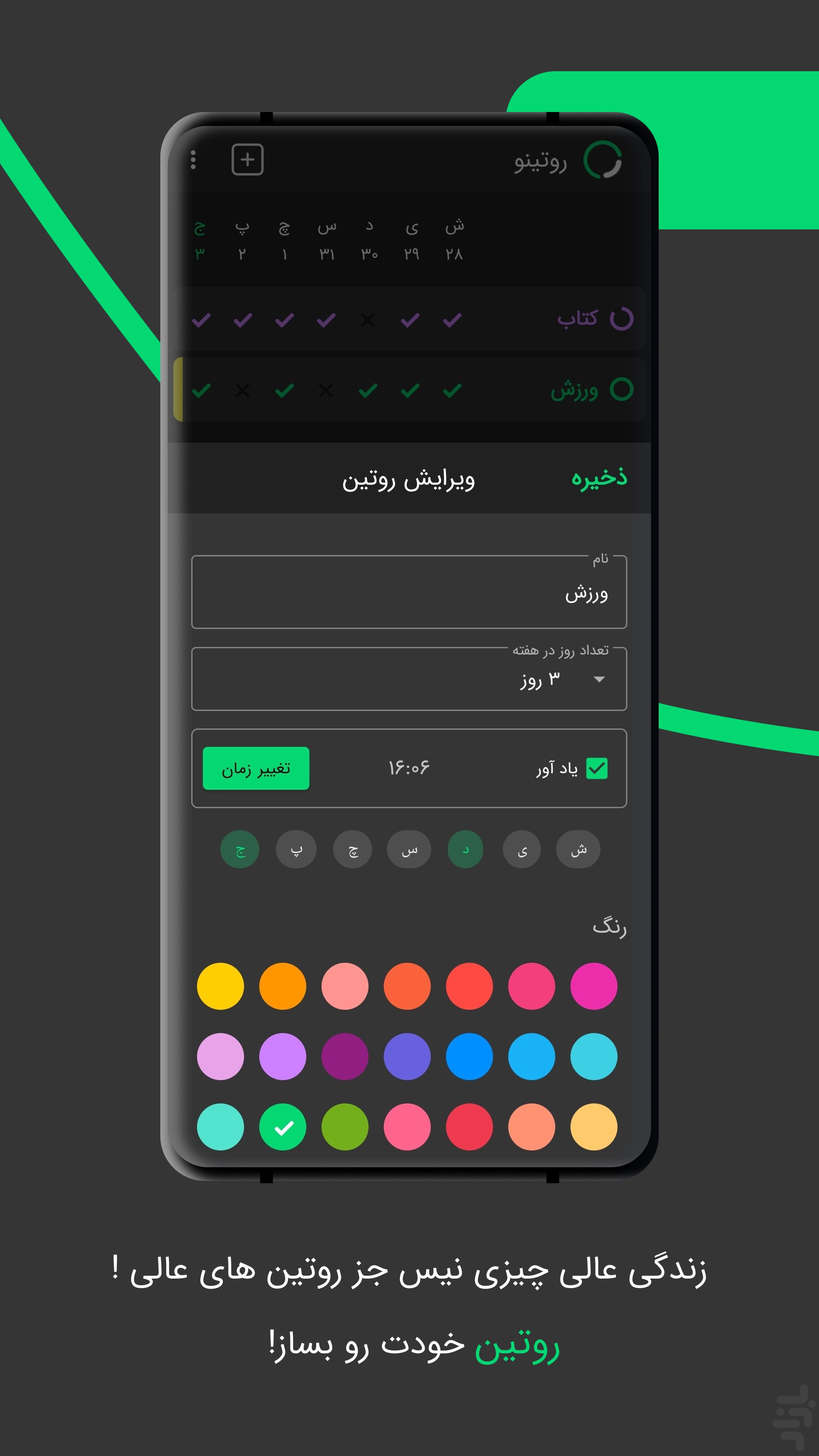 روتینو | مدیریت عادت های روزمره — تصویر 8