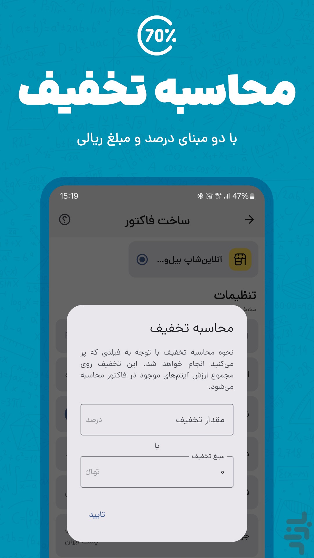 فاکتورپرداز | ساخت فاکتور — تصویر 5