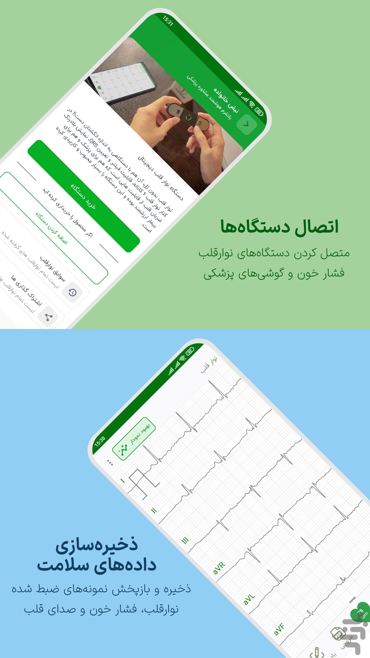 نبض آوا | پزشکان و خانواده — تصویر 3
