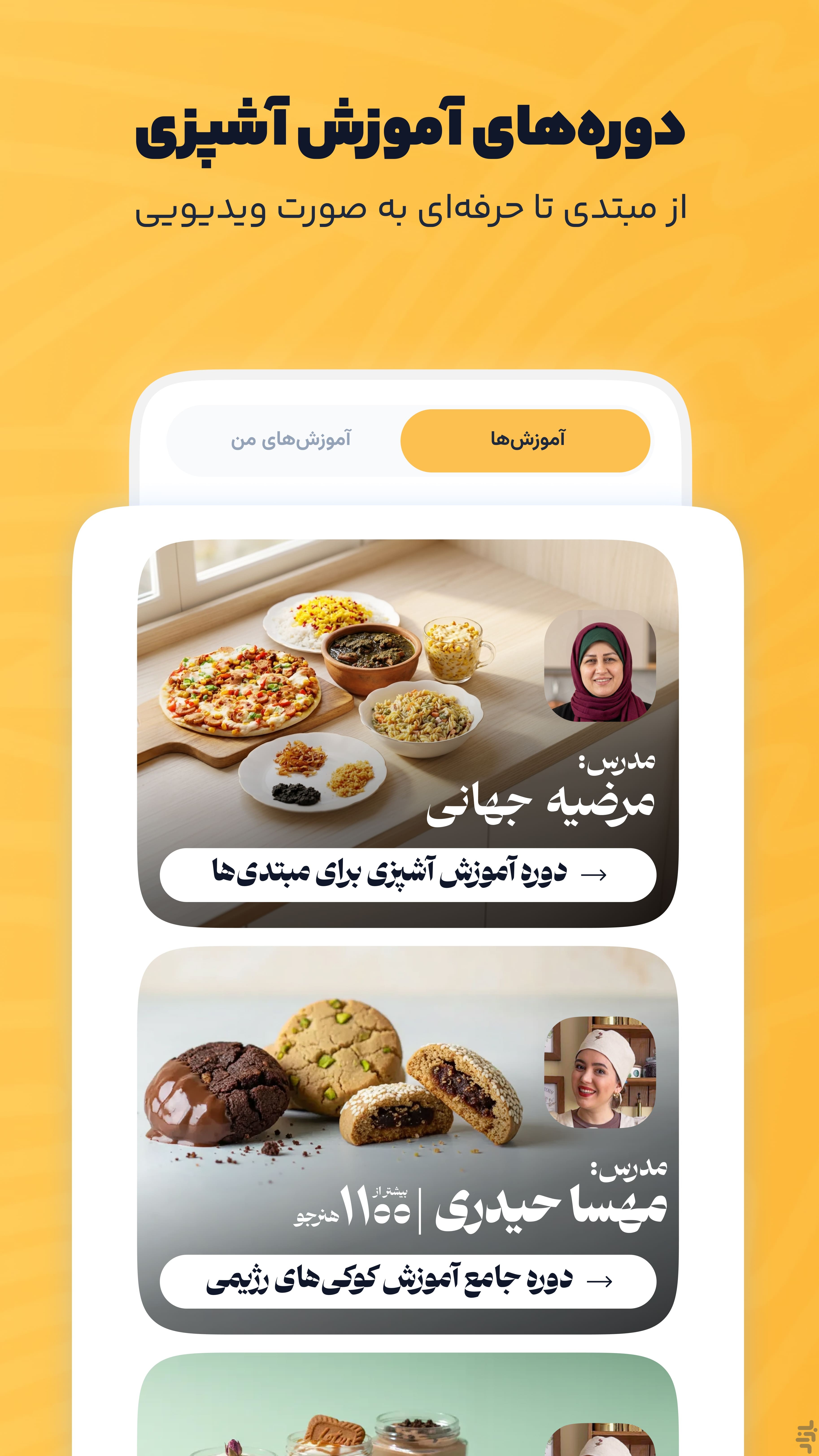 چی بخوریم | آشپزی آسان هوشمند — تصویر 7
