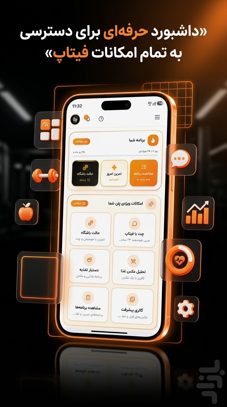 فیتاپ — تصویر 2