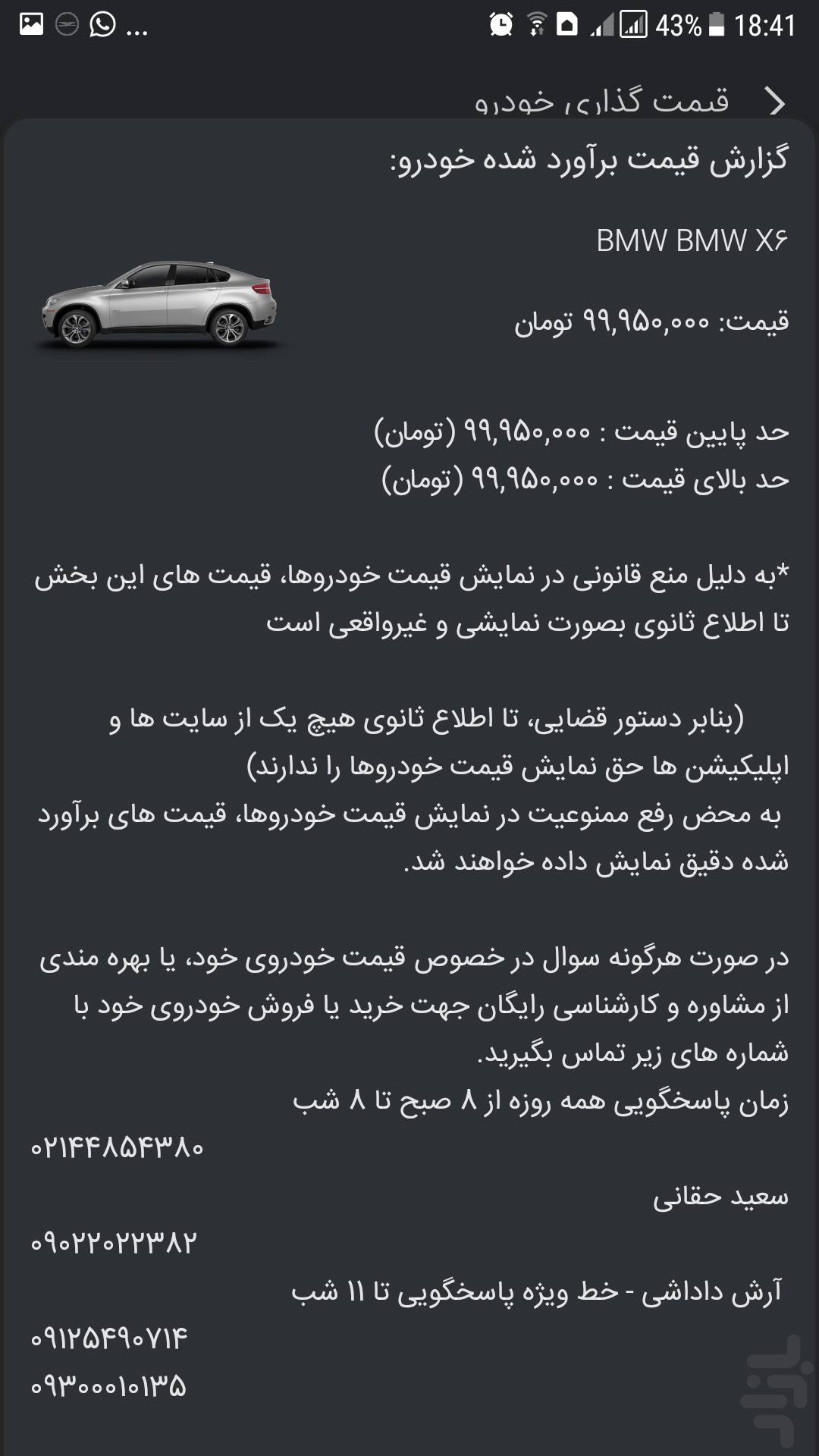 قیمت گذار (قیمت ماشین کارکرده و نو) — تصویر 8
