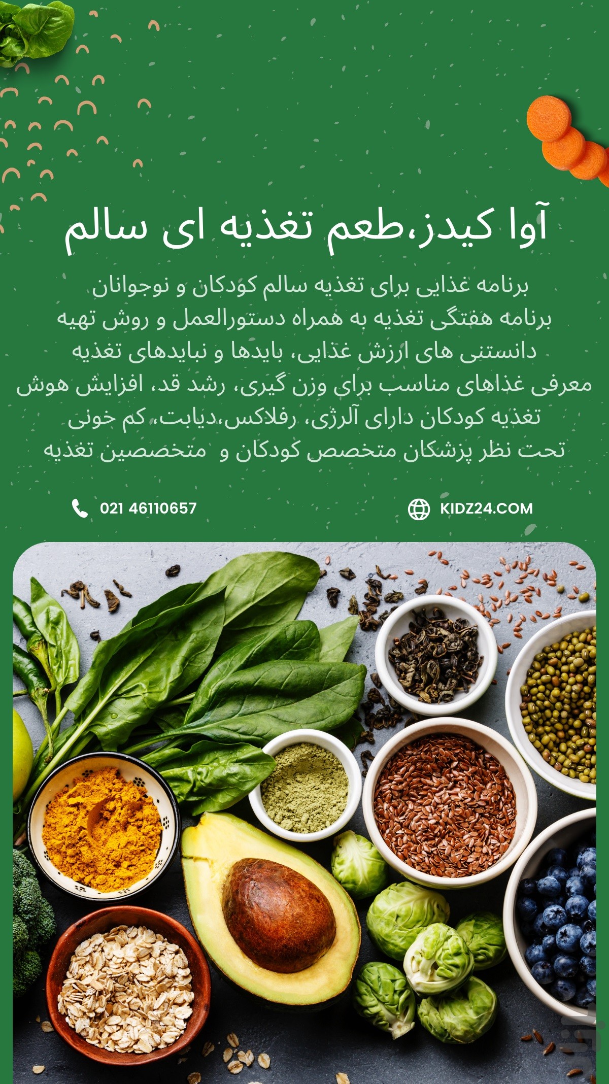 آوا کیدز : تغذیه و سلامت کودک — تصویر 4