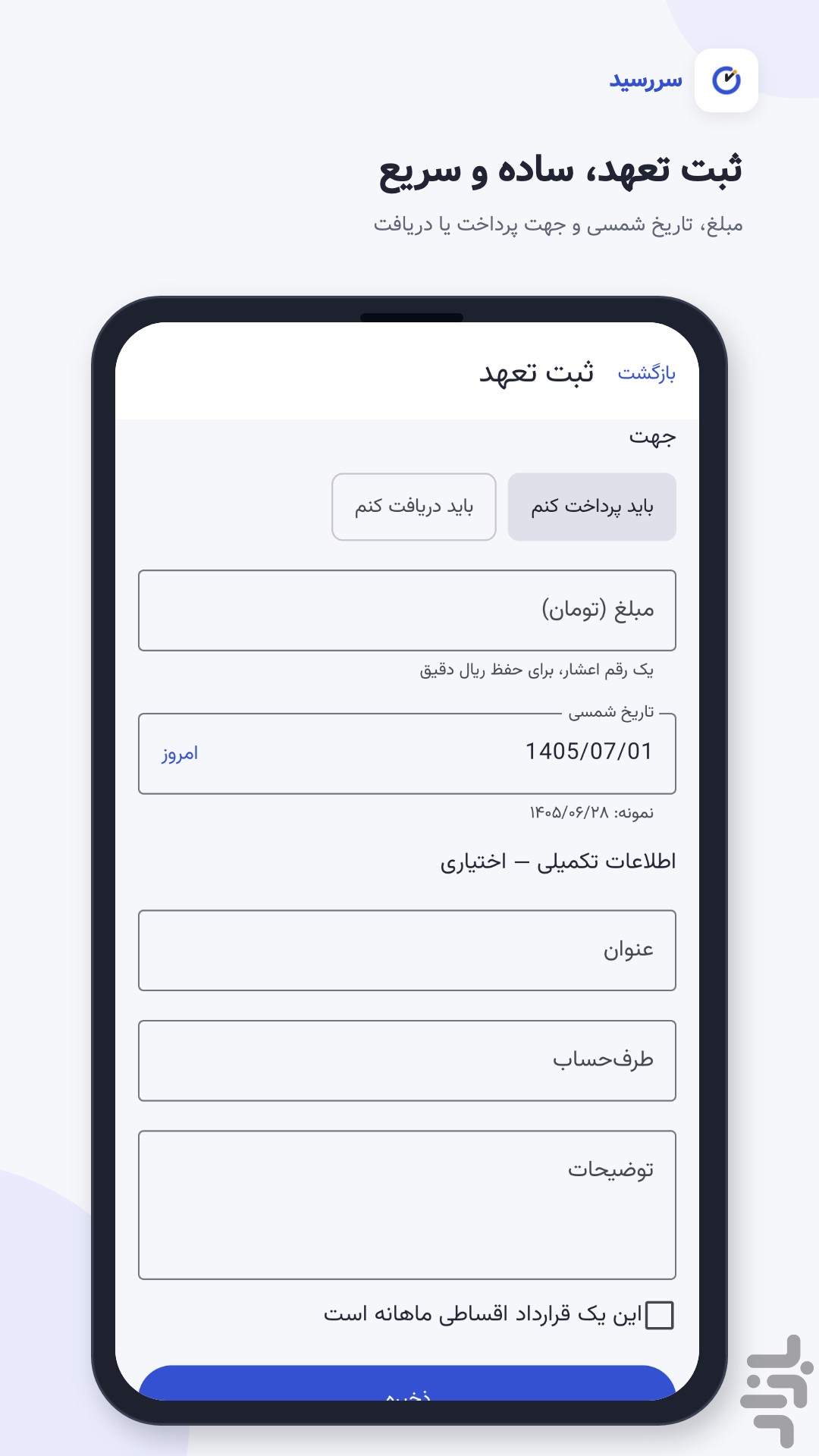 سررسید - یادآور آفلاین چک، بدهی، طلب — تصویر 6