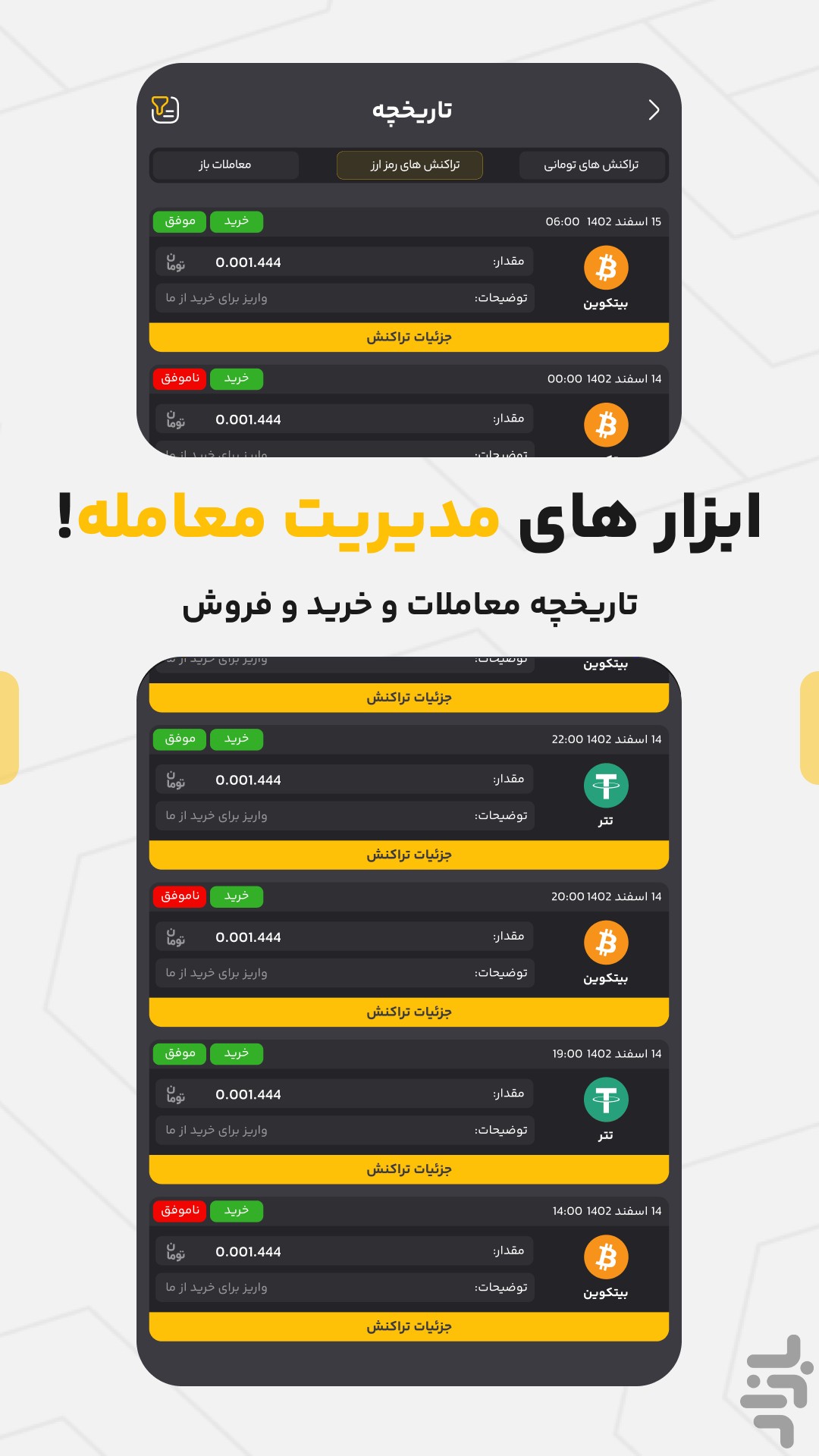 ارز سه | صرافی ارز دیجیتال — تصویر 10