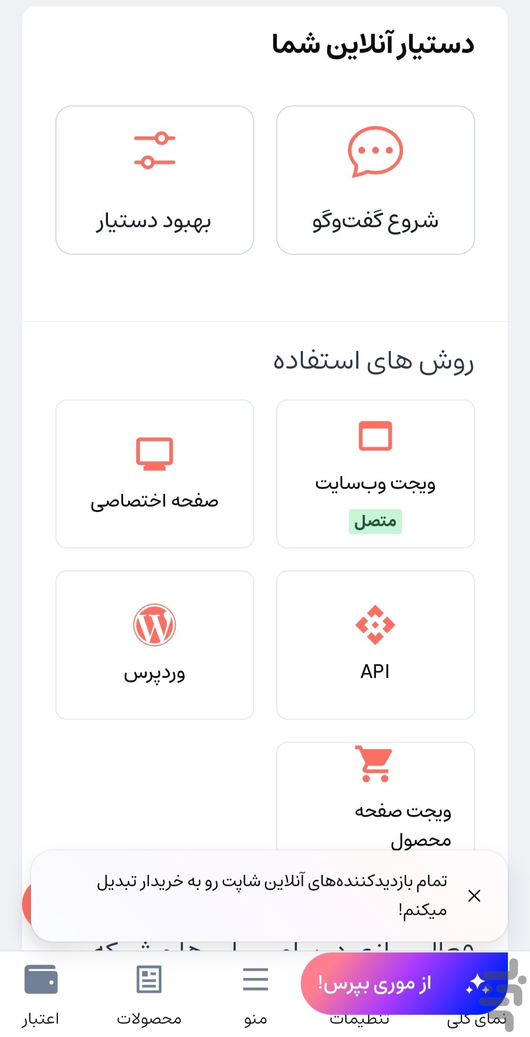 موری | دستیار خرید هوش مصنوعی — تصویر 2