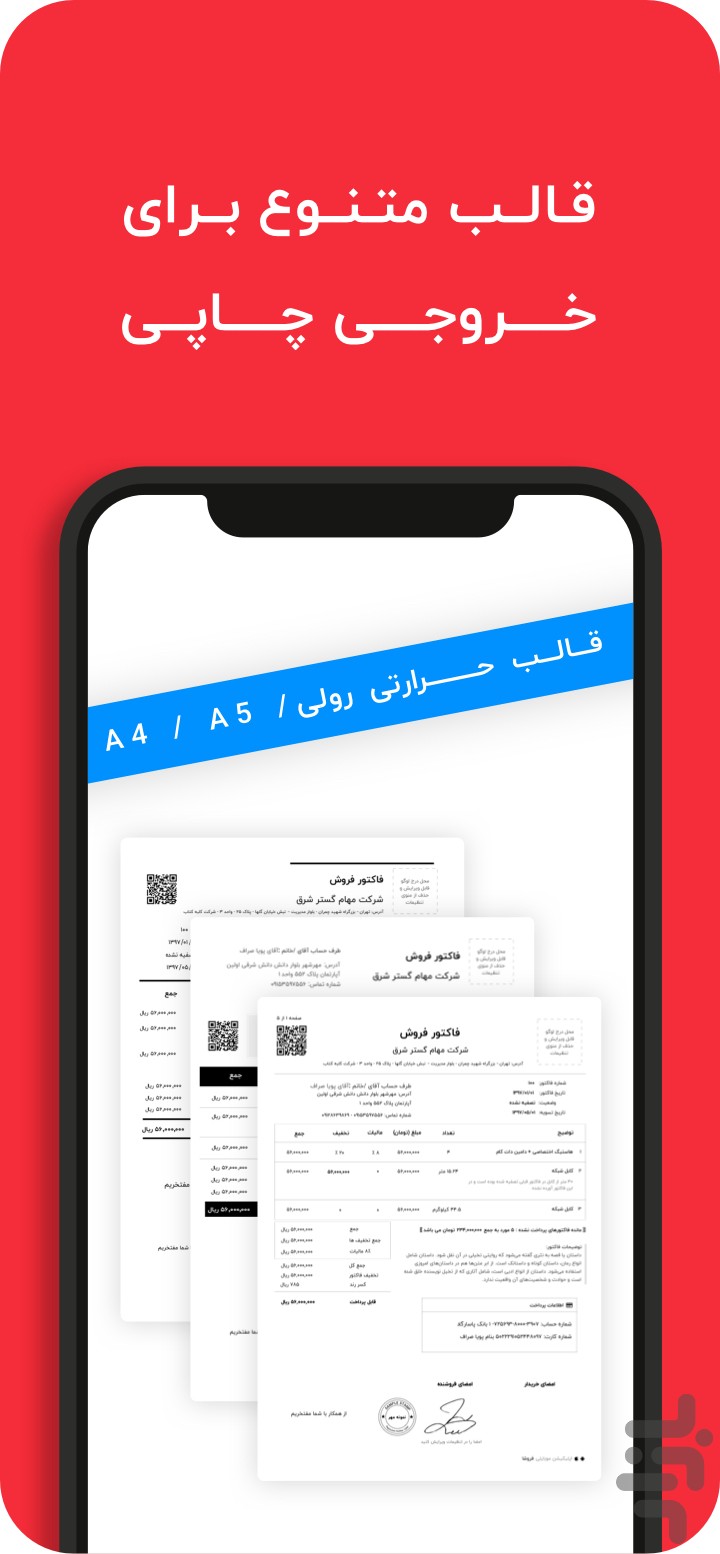 فروشا : مدیریت آسان فاکتور و مشتری — تصویر 7