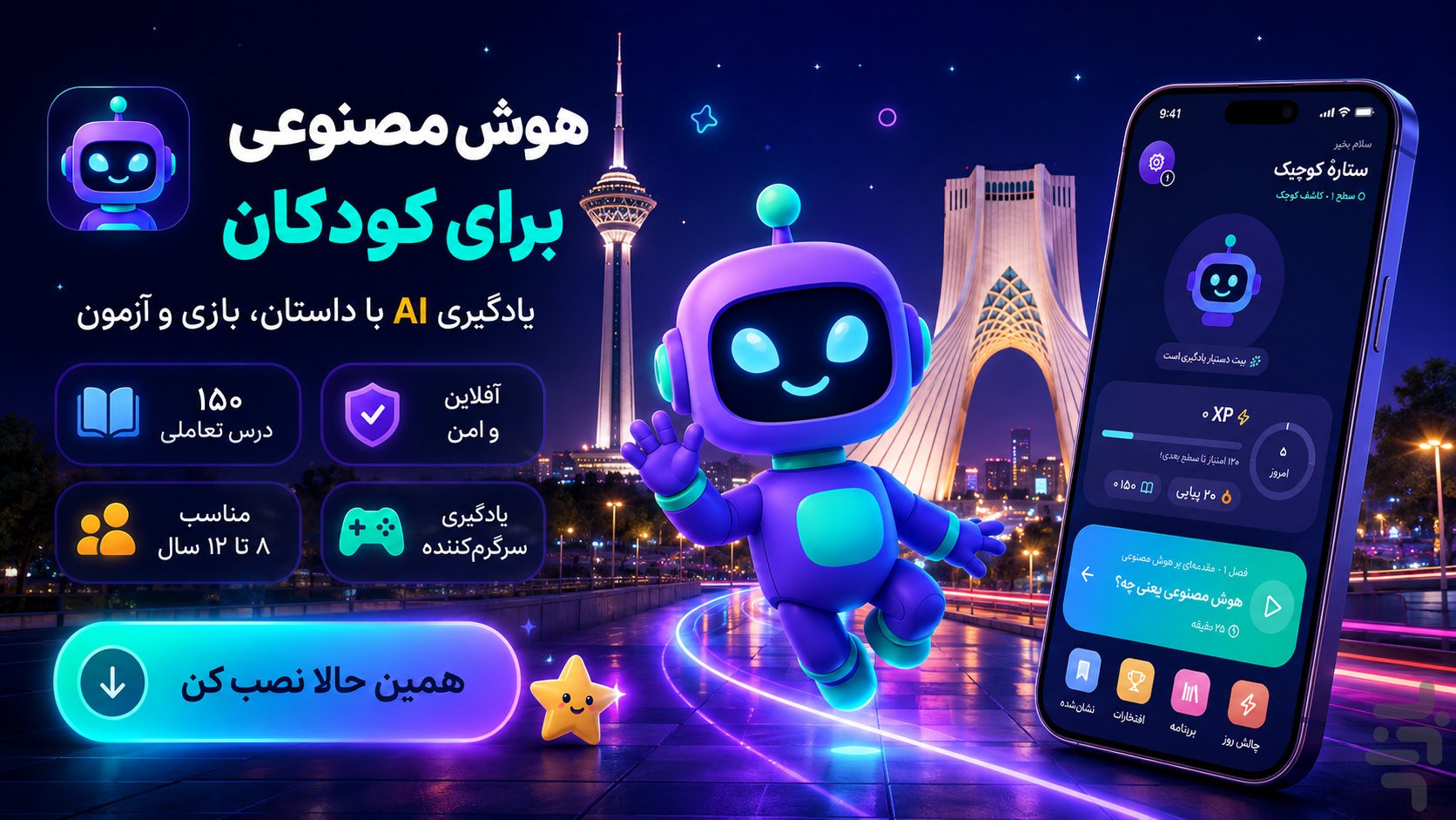هوش مصنوعی برای کودکان | آموزش AI — تصویر 1