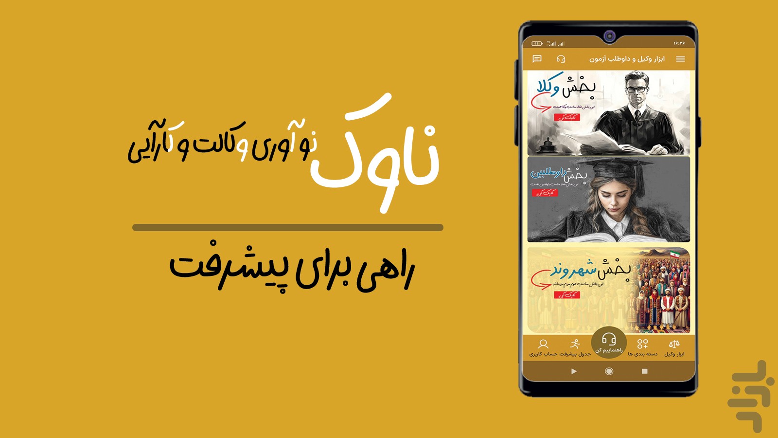 عدل ایران  ثنا ابلاغیه  | ناوک — تصویر 1