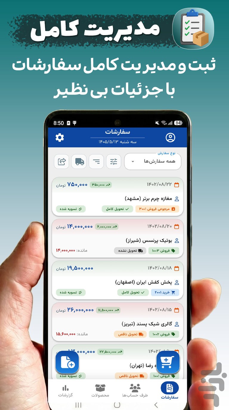 کارما | مدیریت سفارشات تولیدی — تصویر 3