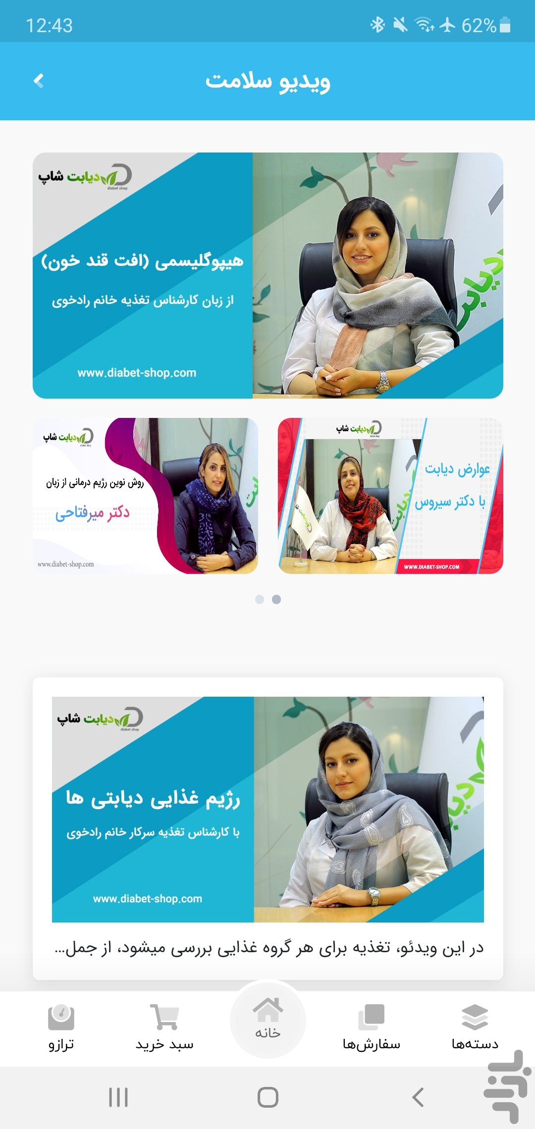 دیابت شاپ — تصویر 7